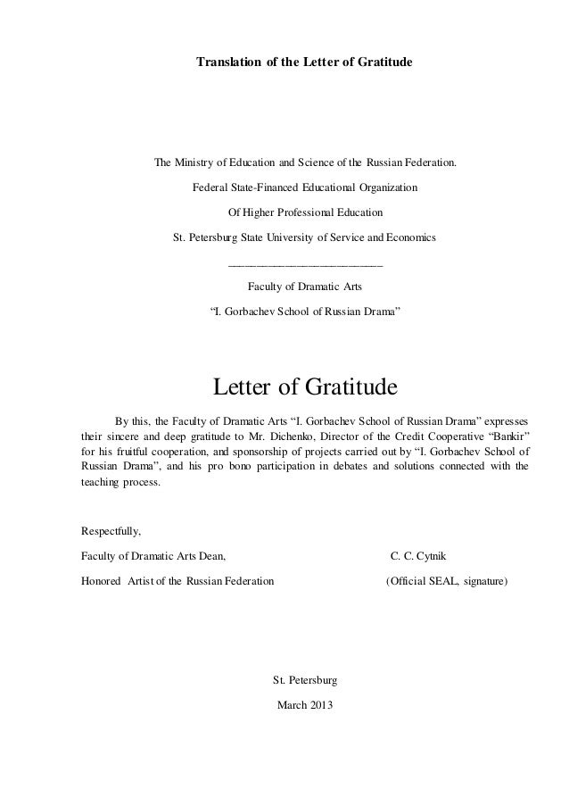 letter of gratitude of the ministry of education and science of the r gratitude letter