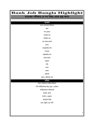 Bangla for Bank Job | PDF