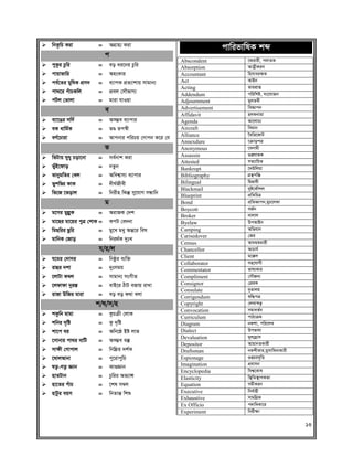 Bangla for Bank Job | PDF