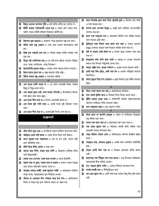 Bangla for Bank Job | PDF