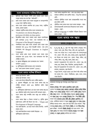 Bangla for Bank Job | PDF