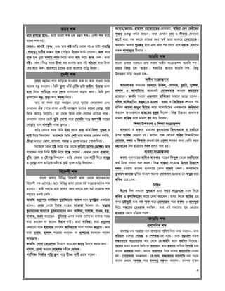 Bangla for Bank Job | PDF