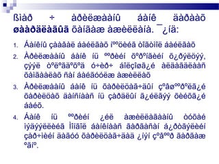 ßìàð
÷
àðèëæààíû
áàíê
äàðààõ
øààðäëàãûã õàíãàæ àæèëëàíà. ¯¿íä:
1.
2.

3.

4.

Áàíêíû çààâàë áàéëãàõ íººöèéã òîãòìîë áàéëãàõ
Àðèëæààíû áàíê íü ººðèéí õºðºíãèéí õ¿ðýëöýý,
çýýë òºëºãäºõºä ó÷èð÷ áîëçîøã¿é àëäàãäëààñ
õàìãààëàõ ñàí áàéãóóëæ àæèëëàõ
Àðèëæààíû áàíê íü õàðèëöàã÷äûí çºâøººðºëã¿é
õàðèëöàõ äàíñíààñ íü çàðäëûí ã¿éëãýý õèéõã¿é
áàéõ.
Áàíê íü ººðèéí ¿éë àæèëëàãààíû òóõàé
ìýäýýëëèéã Ìîíãîë áàíêíààñ ãàðãàñàí á¿ðòãýëèéí
çàð÷ìèéí äàãóó õàðèëöàã÷äàä ¿íýí çºâººð ãàðãàæ
ºãíº.

 