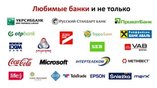 Любимые банки и не только 
 