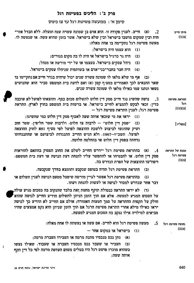 פקודת פשיטת הרגל [נוסח חדש], תש"ם-1980 Slide 2