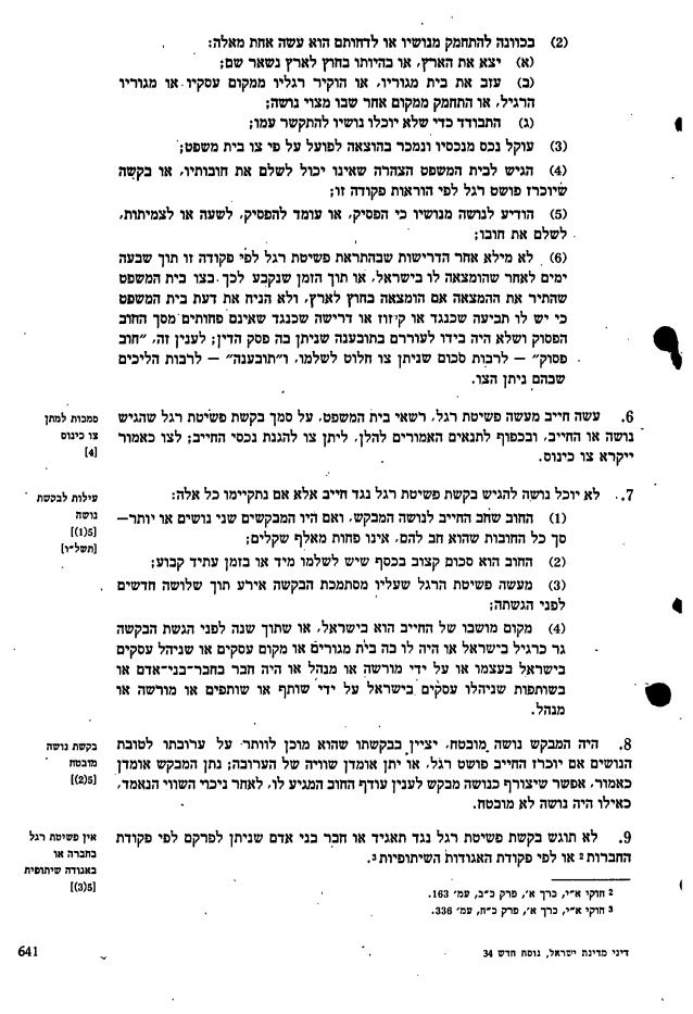 פקודת פשיטת הרגל [נוסח חדש], תש"ם-1980 Slide 3