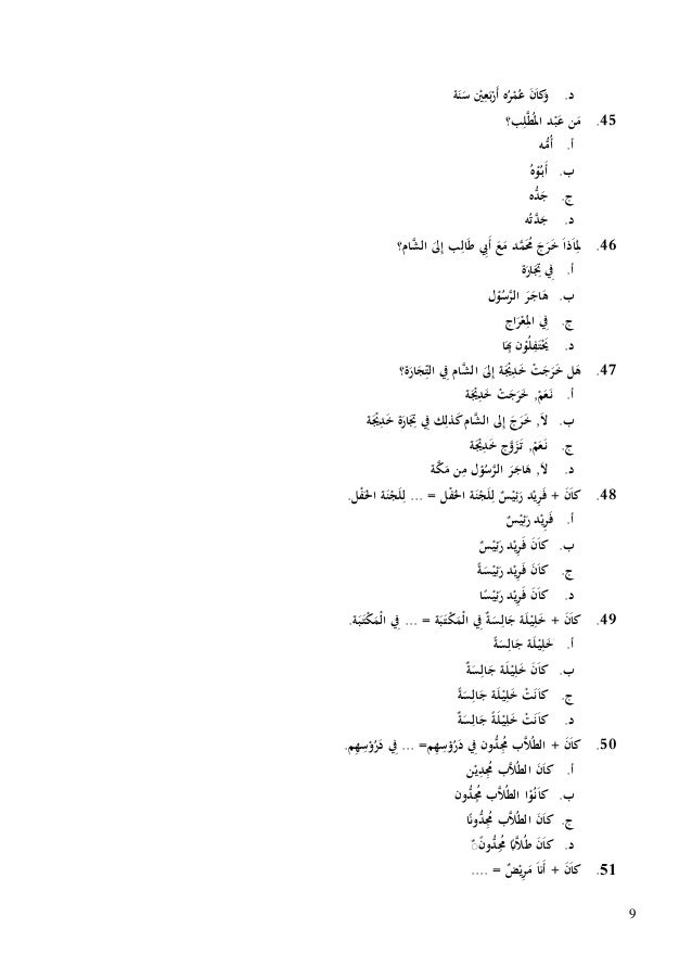 Soal Latihan Bab 1 Bahasa Arab Kelas 8 Semester - Bacaan Siswa