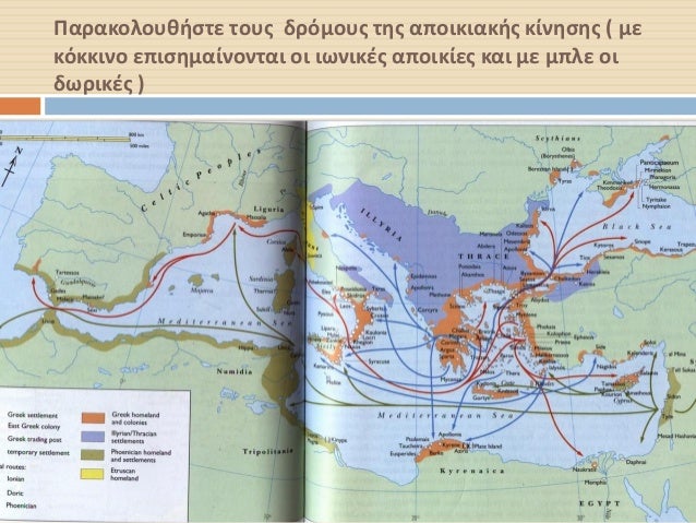 Î Î±ÏÎ±ÎºÎ¿Î»Î¿Ï…Î¸Î®ÏƒÏ„Îµ Ï„Î¿Ï…Ï‚ Î´ÏÏŒÎ¼Î¿Ï…Ï‚ Ï„Î·Ï‚ Î±Ï€Î¿Î¹ÎºÎ¹Î±ÎºÎ®Ï‚ ÎºÎ¯Î½Î·ÏƒÎ·Ï‚ ( Î¼Îµ ÎºÏŒÎºÎºÎ¹Î½Î¿ ÎµÏ€Î¹ÏƒÎ·Î¼Î±Î¯Î½Î¿Î½Ï„Î±Î¹ Î¿Î¹ Î¹Ï‰Î½Î¹ÎºÎ­Ï‚ Î±Ï€Î¿Î¹ÎºÎ¯ÎµÏ‚ ÎºÎ±Î¹ Î¼Îµ Î¼Ï€Î»Îµ Î¿Î¹ Î´Ï‰ÏÎ¹ÎºÎ­Ï‚ ...