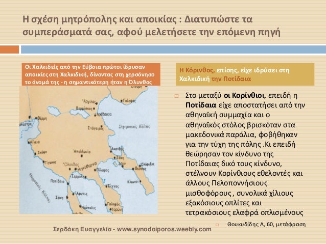 Î— ÏƒÏ‡Î­ÏƒÎ· Î¼Î·Ï„ÏÏŒÏ€Î¿Î»Î·Ï‚ ÎºÎ±Î¹ Î±Ï€Î¿Î¹ÎºÎ¯Î±Ï‚ : Î”Î¹Î±Ï„Ï…Ï€ÏŽÏƒÏ„Îµ Ï„Î± ÏƒÏ…Î¼Ï€ÎµÏÎ¬ÏƒÎ¼Î±Ï„Î¬ ÏƒÎ±Ï‚, Î±Ï†Î¿Ï Î¼ÎµÎ»ÎµÏ„Î®ÏƒÎµÏ„Îµ Ï„Î·Î½ ÎµÏ€ÏŒÎ¼ÎµÎ½Î· Ï€Î·Î³Î® 
ï‚¨Î£Ï„Î¿ Î¼ÎµÏ„Î±Î¾Ï Î¿Î¹ ÎšÎ¿ÏÎ¯Î½Î¸Î¹...