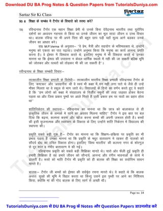 Sartaz Sir Ki Class
Page no. 14
iz0 8 f’k{kk ds lEca/k es VSxksj ds fopkjks dks Li"B djs
m0 jfoUnzukFk VSxksj ,d egku f’k{kk izseh Fks muds fcuk nsoSnzukFk Hkkjrh; rFkk ;qjksfi;
n’kZuksa dk v/;;u xgurk ls fd;k Fkk muds thou dk ewy lknk thou o mPp fopkj
FkkA ckyd jfoUnz ij Hkh vius firk dh cgqr Nki iM+h ;gk¡ ewY; vkxs cMdj muds
thou dk vk/kkj cusA
Mk0 M.P.Verma ds vuqlkj& ^^os izse] eS=h vkSj lg;ksx ds Hkfo";oDrk Fks] mUgksus
euq"; dks ,drk dk ikB i<+k;kA mUgksus vuqHko fd;k fd euq"; dk dk;Z vkuUn izxfr
djuk gSA os bZ’oj esa fo’okl djrs Fks] blfy, euq"; esa Hkh fo’okl djrs Fks mudk
ekuuk Fkk fd bZ’oj dh mikluk u dsoy /kkfeZd LFkyks esa ugh dh tk ldrh cfYd Hkwfe
dks tksrdj vkSj iRFkjksa dks rksM+dj Hkh dh tk ldrh gS**A
johUnzukFk ds f’k{kk lEca/kh fopkj%&
rkRdkyhu f’k{kk iz.kkyh ds fojks/kh%& rkRdkyhu Hkkjrh; f’k{kk iz.kkyh jfoUnzukFk VSxksj ds
fy, ^d"Vdj* vkSj ^vlguh;* Fkh os Lo;a Hkh d{kk esa eu ugh yxk ikrs Fks tSls gh mUgs
ekSdk feyrk Fkk os Ldqy ls Hkkx tkrs FksA fo|ky;ksa ds fnuks dk o.kZu djrs gq, os dgrs
gS fd ^^ge yksxks dks d{kk esa laxzgky; ds futhZo uewuksa dh rjg tM+or gksdj cSBuk
iM+rk Fkk vkSj ftl izdkj iq"iksa ij vkys fxjrs gS mlh izdkj ge ij ikBksa dk izgkj gksrk
Fkk**
’kkafrfudsru dh LFkkiuk%& jfoUnzukFk dk ekuuk Fkk fd Nk= dks ckykdky ls gh
izkd`frd thou ds lEidZ es jgus dk volj feyuk pkfg,** VSxksj us bl ckr ij cy
fn;k fd c<+uk] dYiuk djuk vkSj [kkst djuk cPpksa dh viuh t:jr gksrh gSA cPpksa
dh blh l`tukRed vkSj Lora=rk ds fodkl ds fy, mUgksaus ’kkafr fudsru esa fo|ky; dh
LFkkiuk dhA
izd`fr lcls cM+h xq: gS%& VSxksj dk ekuuk Fkk fd f’k{k.k&izfdz;k ij izd`fr dk Hkh
izHkko iM+rk gS mudk ekuuk Fkk fd izd`fr ds e/kqj okrkoj.k es jgdj gh ikydks dks
lkSan;Z cks/k dk mfpr fodkl gksxkA blfy, ^fo’o Hkkjrh;* dh dYiuk uxj ds ’kksjxqy
ls nwj ’kkar o xaHkhj ckrkoj.k es dh xbZA
jfoUnzukFk izd`fr dks lcls cM+h f’kf{kdk ekurs FksA pkjks vksj QSyh gqbZ izd`fr gh
gekjh f’kf{kdk gS og gekjs thou dks lkSUn;Z] vkuUn vkSj jaxhu Hkkoukvksa ds lkps es
<kyrh gSA :lks dks Hkkfr VSxksj Hkh izd`fr dks gh ckyd dh f’k{kk dk loksfÙke lk/ku
ekurs gSA
ckyd%& VSxksj th cPpksa dks bZ’oj dh loZJs`B jpuk ekurs FksA os dgrs Fks fd ckyd
vUrr% lq[kks dh Hkwfe es fogkj djrk Fkk fdUrq mlus bl i`Foh ij vkus dk fuf’kp;
fd;k] D;ksafd eka dh xksn ckyd ds fy, LoxZ ls vPNh FkhA
T
u
t
o
r
i
a
l
s
D
u
n
i
y
a
.
c
o
m
TutorialsDuniya.com से DU BA Prog के Notes और Question Papers डाउनलोड करें
Download DU BA Prog Notes & Question Papers from TutorialsDuniya.com
 