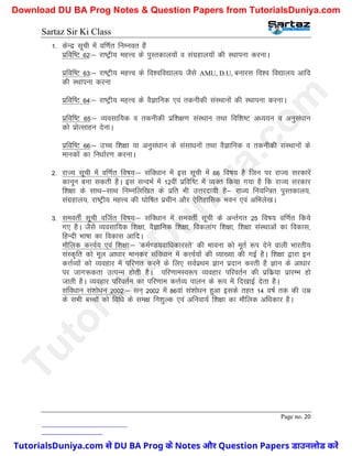 Sartaz Sir Ki Class
Page no. 20
1- dsUnz lwph esa of.kZr fuEuor gSa
izfof"V 62%& jk"Vªh; egÙo ds iqLrdky;ksa o laxzgky;ksa dh LFkkiuk djukA
izfof"V 63%& jk"Vªh; egÙo ds fo’ofo|ky; tSls AMU, D.U, cukjl fo’o fo|ky; vkfn
dh LFkkiuk djuk
izfof"V 64%& jk"Vªh; egÙo ds oSKkfud ,oa rduhdh laLFkkuksa dh LFkkiuk djukA
izfof"V 65%& O;olkf;d o rduhdh izf’k{k.k laLFkku rFkk fof’k"V v/;;u o vuqla/kku
dks izksRlkgu nsukA
izfof"V 66%& mPp f’k{kk ;k vuqla/kku ds lalk/kuksa rFkk oSKkfud o rduhdh laLFkkuksa ds
ekudksa dk fu/kkZj.k djukA
2- jkT; lwph esa of.kZr fo"k;%& lafo/kku esa bl lwph esa 66 fo"k; gS ftu ij jkT; ljdkjsa
dkuwu cuk ldrh gSA bl lUnHkZ esa 12oha izfof"V esa O;Dr fd;k x;k gS fd jkT; ljdkj
f’k{kk ds lkFk&lkFk fuEufyf[kr ds izfr Hkh mÙkjnk;h gS& jkT; fu;fU=r iqLrdky;]
laxzgky;] jk"Vªh; egÙo dh ?kksf"kr izphu vkSj ,sfrgkfld Hkou ,oa vfHkys[kA
3- leorhZ lwph oftZr fo"k;%& lafo/kku esa leorhZ lwph ds vUrZxr 25 fo"k; of.kZr fd;s
x, gSA tSls O;olkf;d f’k{kk] oSKkfud f’k{kk] fodykax f’k{kk] f’k{kk laLFkkvksa dk fodkl]
fgUnh Hkk"kk dk fodkl vkfnA
ekSfyd dÙoZ; ,oa f’k{kk%& ^deZ.M;okf/kdkjLrs* dh Hkkouk dks ewrZ :Ik nsus okyh Hkkjrh;
laLd`fr dks ewy vk/kkj ekudj lafo/kku esa dÙoZ;ksa dh O;k[;k dh xbZ gSA f’k{kk }kjk bu
dÙkZO;ksa dks O;ogkj esa ifj.kr djus ds fy, loZizFke Kku iznku djrh gS Kku ds vk/kkj
ij tkx:drk mRiUu gksrh gSA ifj.kkeLo:Ik O;ogkj ifjorZu dh izfdz;k izkjEHk gks
tkrh gSA O;ogkj ifjorZu dk ifj.kke dÙkZO; ikyu ds :Ik esa fn[kkbZ nsrk gSA
lafo/kku la’kks/ku 2002%& lu~ 2002 esa 86oka la’kks/ku gqvk blds rgr 14 o"kZ rd dh mez
ds lHkh cPpksa dks fof/k ds le{k fu’kqYd ,oa vfuok;Z f’k{kk dk ekSfyd vf/kdkj gSA
T
u
t
o
r
i
a
l
s
D
u
n
i
y
a
.
c
o
m
TutorialsDuniya.com से DU BA Prog के Notes और Question Papers डाउनलोड करें
Download DU BA Prog Notes & Question Papers from TutorialsDuniya.com
 