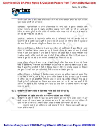 Sartaz Sir ki Class
yksdfiz; gksus yxk gS rFkk vusd lektoknh ns’kksa us Hkh viuh mRiknu {kerk dks c<+kus ds fy,
eqDr cktkj iz.kkyh dks viuk;k gSA
vlekurk%& Hkwe.Myhdj.k us vusd vlekurkvksa dk tUe fn;k gS bldk vf/kdrj ykHk
cgqjk"Vª lRrkra= dks gqvk gS tcfd lkekftd O;oLFkk lekIr gksrh tk jgh gSA vkt bl
izfdz;k ds dkj.k nqfu;k ds rhu vehjksa dh lEifRr djhc ipkl ns’kksa dh G.D.P. ds cjkcj gS
vkSj og ns’k xjhc gksrs tk jgs gSA
nknkfxjh%& oS’ohdj.k ds QyLo:i vkfFkZd :Ik ls ’kfDr’kkyh ns’kksa dh detksj ns’kksa ij
nknkfxjh c<+h gS D;ksafd lwpuk dzkafr us lEiUu ns’kksa dh laLd`fr dks fofHkUu jk"Vªksa esa igqapk;k gS
vkSj vkt fo’o dh le:i lkaLd`fr dk fodkl gksrk tk jgk gSA
thou dk e’khuhdj.k%& oS’ohdj.k us vkt ekuo thou dks e’khuhdj.k esa cny fn;k gSA vkt
ifjokj esa lkekftd laxBu lekIr gks x, gS ftlls ifjokj Hkh lekIr gks x;k gS if’peh
lH;ark esa vkus okys cnykoksa us vU; ns’kksa ds ukxfjdksa dh thou ’kSyh esa O;kid ifjorZu fd;k
gS vf/kd lEifRr vftZr djus dh bPNk esa yksxksa us Je vf/kd c<+k fn;k gS ftlds dkj.k os
lekt ls nwj gksrs tk jgs gS vkSj ,dkdh thou’kSyh dk foLrkj gks jgk gSA
cktkj ’kfDr%& ’khr;q) ds ckn U.S.A. us viuh lEiw.kZ ’kfDr fo’o cktkj esa yxk nh ftlls
fo’o esa mnkjhdj.k] futhdj.k vkSj oS’ohdj.k ds }kjk iw¡th dk izokg iwjs fo’o esa gqvk gS vkt
fo’o esa cgqjk"Vªh; dEiuh;ksa us rsth ls foLrkj fd;k gSA ftu ij jk"Vªh; ljdkjksa dk fu;a=.k
de gqvk gS ftlls vkt ,d ’kfDr’kkyh foRrh; cktkj dk fodkl gqvk gSA
vkfFkZd izfr}a}rk %& oS’ohdj.k us oSpkfjd Vdjko ds LFkku ij vkfFkZd Vdjko dks c<+kok fn;k
gS vc fo’o esa la?k"kZ Hkw&{ks= ds fy, u gksdj vkfFkZd fodkl ds fy, gks jgk gSA 20 oha ’krkCnh
ds vafrd o"kksZa esa tks izkS|ksfxdh ifjorZu vk;k gS mlls ubZ&vkfFkZd izfr}a}rk iSnk gqbZ gS
ftlesa iwathoknh vFkZO;oLFkk dk fodkl cM+k dkj.k ekuk tk jgk gSA ge dg ldrs gS fd
vesfjdk ds usr`Ro esa vkt iwathokn vius pje ij vkt fo’o esa if’peh xBca/ku dk izHkqRo
cnyk tk jgk gSA
iz0 10 oS’ohdj.k ds orZeku le; esa tgka fo’o fudV gksrk pyk tk jgk gSA
vFkok
Hkwe.Myhdj.k dh izd`fr rFkk pfj= ds oSdfYid ifjizs’; Li"B dhft,
m0 oS’ohdj.k ds nkSj esa fdlh Hkh jk"Vª dks viuh igpku cuk dj j[kuk vR;ar dfBu gS vkSj
viuh igpku dh ryk’k djuk ,d vkanksyu cu x;k gSA bl vkanksyu dks ge ^vfLerk dh
[kkst* ds uke ls tkurs gSA D;ksafd orZeku le; esa O;fDr viuh igpku [kks pqdk gSA
lk/kkj.k ’kCnksa esa ge vfLerk dk vFkZ igpku ls ysrs gSA ftldk y{; viuh [kksbZ gqbZ
igpkj gkfly djuk gSA
T
u
t
o
r
i
a
l
s
D
u
n
i
y
a
.
c
o
m
TutorialsDuniya.com से DU BA Prog के Notes और Question Papers डाउनलोड करें
Download DU BA Prog Notes & Question Papers from TutorialsDuniya.com
 