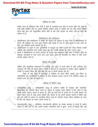 Sartaz Sir ki Class
vfLerk dk ladV
izkphu dky esa vf/kdrj yksx xkaoksa esa jgrs Fks tula[;k de gksus ds dkj.k lHkh ,d nwljs ls
Hkyh Hkkafr ifjfpr gksrs FksA blds foifjr orZeku le; esa iM+kslh rd dks ugha tkurs D;ksafd
igys lHkh yksx ,d lkeqnkf;d thou thrs Fks vkSj ,slh igpku dk ladV ugha Fkk tSlk dh
orZeku esa gSA
vkS|ksxhdj.k vkSj ’kgjhdj.k
1. vkS|ksfxdj.k vkSj ’kgjhdj.k us O;fDr dh igpku dks iw.kZ:Ik ls cny fn;k gS vkS|ksfxdj.k ds
dkj.k dh iwathokn dk tUe gqvk ftlls cM+h la[;k esa xkao ds yksx ’kgjksa esa dke djus ds
fy, vk, ftUgksaus viuh igpku [kks nhA
2. vkS|ksfxdj.k ds c<+us ds ckn iawwwwwwwwwwthifr;ksa us etnwjksa dk ’kks"k.k vkjaHk dj fn;k ftlls mudh
vkfFkZd vkSj lkekftd n’kk vR;ar [kjkc gqbZ vkSj mudh igpku dk ladV mRiUu gqvkA
3. ’kgjksa esa vkS|ksfxdj.k ds dkj.k jkstxkj ds volj cM+s QyLo:Ik cM+h ek=k esa fdlku [ksrh dks
NksM+dj dkj[kkuksa esa dke djus yxsA bl izdkj vkt dh HkkxnkSM+ Hkjs thou esa LkHkh vius
vkidks vdsyk ikrs gSA
vfLerk dh vuqHkwfr
vfFkZd vkSj lkekftd vlekurk us vefjdk vkSj ;wjksi esa dkys yksxksa ds izfr mRihM+u vkSj
vR;kpkj dh uhfr dks c<+kok fn;kA teZuh esa fgVyj ds vR;kpkjksa ls ijs’kku gksdj ;gwfn;ksa us
teZuh ls iyk;u fd;k vkSj /khjs&/khjs bl lc us viuh igpku [kks nhA
fo’o ds dbZ jk"Vªksa esa tulewgksa us vfLerk dks ysdj fpark trkbZA bl fo"k; ij
ukjhokfn;ksa rFkk leySafxdksa us vfLerk ds fy, vkanksyu pyk,A Hkkjr esa Hkh tkfrxr vk/kkj ij
HksnHkko vkt Hkh ns[kk tk ldrk gSA
vfLerk ds fofHkUu igyw
1- euksoSKkfud igyw %& euksoSKkfud igyw ds vUrZxr O;fDr ds O;ogkj vkSj lkekftd
fdz;kdyki dk v/;;u fd;k tkrk gSA Qzk;M ds vuqlkj cPpk ifjokj esa iSnk gksrk gS ijarq
viuh vyx igpku lekt esa cukrk gSA tSls og cM+k gksrk gS mlds eu esa viuh igpku dk
ladV xgjk tkrk gS ijarq mlds iz;klksa vkSj esgur ls og viuh igpku cukrk gS ysfdu dbZ
ckj mls tkfr ds vk/kkj ij viekfur fd;k tkrk gSA ftlls mldk thou la?k"kZe; gks tkrk
gS vkSj mls igpku dk ladV lrkus yxrk gSA
2- lekt’kkL=h; igyw %& vf/kdrj lekt’kkL=h vfLerk dk lEca/k vkReRo ls ekurs gS vFkkZr~
lekt esa lHkh oxksZa ds yksx viuh igpku lkekftd <+kaps esa <wa<us yxrs gSa ftlds fy, dbZ
T
u
t
o
r
i
a
l
s
D
u
n
i
y
a
.
c
o
m
TutorialsDuniya.com से DU BA Prog के Notes और Question Papers डाउनलोड करें
Download DU BA Prog Notes & Question Papers from TutorialsDuniya.com
 