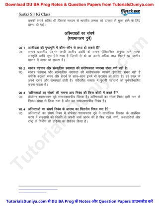 Sartaz Sir Ki Class
mudh la?k"kZ ’kfDr Fkh ftlds ek/;e ls Hkkjrh; turk dks nklrk ls eqDr gksus ds fy,
izsj.kk nh xbZA
vfLerkvksa dk la?k"kZ
¼’;kekpj.k nqcs½
iz0 1 tkrh;rk dh i`"BHkwfe esa dkSu&dkSu ls rF; gks ldrs gSa
m0 leku iztkrh; mn~xe yEch tkrh; vof/k ds leku ,sfrgkfld vuqHko] /keZ] Hkk"kk]
laLd`fr vkfn dqN ,sls rF; gS ftuesa ls nks ;k mlls vf/kd rF; feyus ij tkrh;
Hkkouk esa mHkkj vk ldrk gSA
iz0 2 Lora= igpku vkSj laLd`frd Lok;Ùkk dh larks"ktur O;k[;k laHko D;ksa ugh gSA
m0 Lora= igpku vkSj lkaLd`frd Lok;Ùkk dh larks"ktud O;k[;k blfy, laHko ugha gS
D;ksafd cnyrs le; vkSj lanHkZ ds lkFk&lkFk buesa Hkh cnyko vk tkrk gSA gj dky ds
vius ncko vkSj leL;k,a gksrh gSA ifjofrZr lekt esa iqjkuh igpkuksa dks iquZifjHkkf"kr
djuk iM+rk gSA
iz0 3 ^vfLerkvksa dk la?k"kZ* dh x.kuk vki fuca/k dh fdl dksVh esa djrs gSa*
m0 izksQslj ’;kekpj.k nwcs lekt’kkL=h; fpard gSA vfLerkvksa dk la?k"kZ fuca/k blh uke ds
fuca/k&laxzg ls fy;k x;k gS vkSj ;g lekt’kkL=h; fuca/k gSA
iz0 4 vfLerkvksa dk la?k"kZ fuca/k ds vkjEHk dk fparuh; fo"k; D;k gS
m0 vfLerkvksa dk la?k"kZ fuca/k esa izksQslj ’;kekpj.k nwcs us lkekftd fodkl ds vkjafHkd
pj.k esa leqnk;ksa dh fLFkfr ls viuh ppkZ vkjaHk dh gS fQj nyksa] x.kksa] tutkfr;ksa vkSj
jk"Vª ds fuekZ.k dh izfdz;k dk foospu fd;k gSA
T
u
t
o
r
i
a
l
s
D
u
n
i
y
a
.
c
o
m
TutorialsDuniya.com से DU BA Prog के Notes और Question Papers डाउनलोड करें
Download DU BA Prog Notes & Question Papers from TutorialsDuniya.com
 