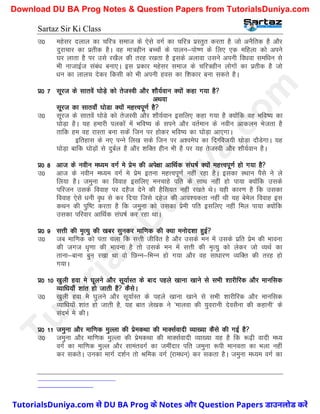 Sartaz Sir Ki Class
m0 egslj nyky dk pfj= lekt ds ,sls oxZ dk pfj= izLrqr djrk gS tks vuSfrd gS vkSj
nqjkpkj dk izrhd gSA og ek=ghu cPpksa ds ikyu&iks".k ds fy, ,d efgyk dks vius
?kj ykrk gS ij mls j[kSy dh rjg j[krk gS blds vykok mlus viuh fo/kok lef/ku ls
Hkh uktkbZt laca/k cuk,A bl izdkj egslj lekt ds pfj=ghu yksxksa dk izrhd gS tks
/ku dk ykyp nsdj fdlh dks Hkh viuh gol dk f’kdkj cuk ldrs gSA
iz0 7 lwjt ds lkrosa ?kksM+s dks rstLoh vkSj ’kkS;Zoku D;ksa dgk x;k gS
vFkok
lwjt dk lkrok¡ ?kksMk D;ksa egÙoiw.kZ gS
m0 lwjt ds lkrosa ?kksMs dks rstLoh vkSj ’kkS;Zoku blfy, dgk x;k gS D;ksafd og Hkfo"; dk
?kksM+k gSA ;g gekjh iydksa esa Hkfo"; ds lius vkSj orZeku ds uohu vkdyu Hkstrk gS
rkfd ge og jkLrk cuk ldsa ftu ij gksdj Hkfo"; dk ?kksM+k vk,xkA
bfrgkl ds u, iUus fy[k lds ftu ij v’oes?k dk fnXfot;h ?kksM+k nkSMsxkA ;g
?kksM+k ckfd ?kksM+ksa ls nqcZy gS vkSj ’kfDr ghu Hkh gS ij ;g rstLoh vkSj ’kkS;Zoku gSA
iz0 8 vkt ds uohu e/;e oxZ es izse dh vis{kk vkfFkZd la?k"kZ D;ksa egÙoiw.kZ gks x;k gS
m0 vkt ds uohu e/;e oxZ es izse bruk egÙoiw.kZ ugha jgk gSA bldk LFkku iSls us ys
fy;k gSA tequk dk fookg blfy, eupkgs ifr ds lkFk ugha gks ik;k D;ksafd mlds
ifjtu mlds fookg ij ngSt nsus dh gSfl;r ugha j[krs FksA ;gh dkj.k gS fd mldk
fookg ,sls /kuh o`/k ls dj fn;k ftls ngst dh vko’;drk ugha Fkh ;g csesy fookg bl
dFku dh iqf"V djrk gS fd tequk dks mldk izseh ifr blfy, ugha fey ik;k D;ksafd
mldk ifjokj vkfFkZd la?k"kZ dj jgk FkkA
iz0 9 lÙkh dh e`R;q dh [kcj lqudj ekf.kd dh D;k euksn’kk gqbZ
m0 tc ekf.kd dks irk pyk fd lÙkh thfor gS vkSj mlds eu esa mlds izfr izse dh Hkkouk
dh txt /k`.kk dh Hkkouk gS rks mlds eu esa lÙkh dh e`R;q dks ysdj tks O;FkZ dk
rkuk&ckuk cqu j[kk Fkk oks fNUu&fHkUu gks x;k vkSj og lk/kkj.k O;fDr dh rjg gks
x;kA
iz0 10 [kqyh gok es ?kwyus vkSj lw;kZLr ds ckn igys [kkuk [kkus ls lHkh ’kkjhfjd vkSj ekufld
O;kf/k;k¡ ’kkar gks tkrh gS dSlsA
m0 [kqyh gok es ?kqyus vkSj lw;kZLr ds igys [kkuk [kkus ls lHkh ’kkjhfjd vkSj ekufld
O;kf/k;k¡ ’kkar gks tkrh gS] ;g ckr ys[kd us ^ekyok dh ;qojkuh nsolSuk dh dgkuh* ds
lanHkZ es dhA
iz0 11 tequk vkSj ekf.kd eqYyk dh izsedFkk dh ekDlZoknh O;k[;k dSls dh xbZ gS
m0 tequk vkSj ekf.kd eqYyk dh izsedFkk dh ekDlZoknh O;k[;k ;g gS fd :<+h oknh e/;
oxZ dk ekf.kd eqYYk vkSj lkearoxZ dk tehankj ifr tequk :ih ekuork dk Hkyk ugha
dj ldrsA mudk ekxZ n’kZu rks Jfed oxZ ¼jke/ku½ dj ldrk gSA tequk e/;e oxZ dk
T
u
t
o
r
i
a
l
s
D
u
n
i
y
a
.
c
o
m
TutorialsDuniya.com से DU BA Prog के Notes और Question Papers डाउनलोड करें
Download DU BA Prog Notes & Question Papers from TutorialsDuniya.com
 