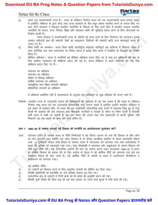 Sirtaz Sir Ki Class
Page no. 10
5½ Hkkjr ,d dY;k.kdkjh jkT; gS%& Hkkjr ds lafo/kku fuekZrk Hkkjr dks ,d dY;k.kdkjh jkT; cukuk pkgrs
Fks blfy, lafo/kku ds }kjk dsUnz rFkk jkT; ljdkjksa ds chp e/kqj lacU/k LFkkfir djus ds iz;kl fd, x,
rFkk nksuksa ljdkjksa us feydj Hkkjrh; ukxfjdksa ds fodkl ds fy, dk;Z fd, gS Hkkjrh; ljdkj Hkkjrh;
ukxfjdksa dks Hkkstu] oL=] fuokl] f’k{kk vkSj LokLFk; vkfn dh lqfo/kk,a iznku djus ds fy, ;kstukvksa dk
fuekZ.k djrh gSA
Hkkjr ljdkj us dY;k.kdkjh jkT; ds mís’;ksa dks izkIr djus ds fy, fu;kstu dks viuk;kA blds
vykok t+ehnkjh izFkk dh lekIrh] cSadksa dk jk"Vªdj.k] fizohilZ dh lekIrh vkfn vU; egRoiw.kZ dne Hkh
mBk, x, gSA
6½ fo’o ’kkafr dk leFkZd%& Hkkjr fo’o ’kkafr varjkZ"Vªh; HkkbZpkjk ’kkafriw.kZ lg vfLrRo esa fo’okl j[krk gS
rFkk mifuos’k okn rFkk lektokn dk fojks/k djrk gS blds fy, Hkkjr us iap’khy ds fl)karksa dk fuekZ.k
fd;k gSA
7½ ekSfyd vf/kdkj%& Hkkjr esa ukxfjdksa dks ekSfyd vf/kdkj iznku fd, x, gS rFkk bu vf/kdkjksa dh j{kk ds
fy, loksZPp U;k;ky; dks ’kfDr;ka iznku dh xbZ gSA Hkkjr lafo/kku esa vius ukxfjdksa dks fu0 fy0
vf/kdkj iznku fd, x, gS%&
lekurk dk vf/kdkj
Lora=rk dk vf/kdkj
’kks"k.k ds fo:) vf/kdkj
/kkfeZd Lora=rk dk vf/kdkj
lkaLd`frd rFkk f’k{kk lEcU/kh vf/kdkj
laoS/kkfud mipkjksa dk vf/kdkj
;s vf/kdkj vlhfer ugha gS vko’;drk ds vuqlkj bu vf/kdkjksa ij dqN izfrcU/k Hkh yxk, tkrs gSA
fu"d"kZ%& Hkkjrh; jkT; ds mnkjoknh Lo:Ik dh fo’ks"krkvksa dh lgk;rk ls ;g irk pyrk gS fd Hkkjr ds lafo/kku
fuekZrk jk"Vª Hkkjr dks ,d mnkjoknh yksdraf=d jk"Vª cukuk pkgrs gS blfy, bUgksaus Hkkjrh; lafo/kku esa
bl izdkj ds izko/kku fd, tks Hkkrj dks ,d mnkjoknh yksdraf=d jk"Vª cukus esa lgk;d fl) gq, gS ijarq
fdlh Hkh O;oLFkk dh vksj lQyrk rFkk foQyrk ukxfjdksa o usrkvksa ds pfj= ij fuHkZj djrh gS ftldh
deh Hkkjr esa ns[kh tk ldrh gS tc rd Hkkjr dh turk rFkk usrk bekunkjh ls viuh Hkwfedk ugha
fuHkk,axs rc rd y{;ksa dks izkIr dj ikuk dfBu gSA
iz’u 7 1990&90 ds i’pkr viukbZ xbZ fodkl dh j.kuhfr dk vkykspkukRd ewY;kadu djs
mÙkj Lora=rk izkfIr ds i’pkr Hkkjr ds uhfr fuekZrkvksa esa ;g fookn mRiUu gks x;k fd fodkl ds fy, dkSu
lk ekxZ viuk;k tk, D;ksafd ml le; fodkl ds nks ekWMy vR;f/kd izpfyr Fks igyk lkE;oknh ekWMy
yEcs &2 iw¡thoknh ekWMy yEcs fookn ds i’pkr Hkkjr esa lektokn dks viuk;k x;k rFkk vFkZO;oLFkk esa
jkT; dh Hkwfedk dks egRoiw.kZ j[kk x;kA ijarq ukSd’kkgh esa Hkz"Vkpkj vkSj vdq’kyrk ds dkj.k fodkl dh
xfr cgqr /kheh jghA dbZ lkoZtfud m|ksxksa dks ?kkVs dk lkeuk djuk iM+kA QyLo:I 1990&91 esa Hkkjr
ds vkfFkZd fodkl dks c<+kok nsus ds fy, dkaxzsl ds usr`Ro esa ubZ vkfFkZd uhfr dks viuk;k x;k bls jko
eueksgu ekWMy Hkh dgk tkrk gSA ubZ vkfFkZd uhfr ds ek/;e ls Hkkjr esa mnkjhdj.k uhthdj.k o
oS’ohdj.k dks viuk;k x;kA
ubZ vkfFkZd uhfr%&
1½ u, m|ksxksa dk foLrkj djus ds fy, ykblsal =.kkyh dks lhfer dj fn;k x;kA
2½ fons’kh izks/kksfxdh ;k rduhfd ij yxs izfrca/k lekIr dj fn, x,A
3½ lkoZtfud {ks= ds m|ksxksa esa futh {ks=ks dksa Hkh izos’k dh vuqefr iznku dh xbZA
4½ fons’kh iwath fuos’k dh lhek c<k nh xbZ rFkk vk;kr ij yxus okys ’kqYd esa Hkkjh deh dh xbZA
T
u
t
o
r
i
a
l
s
D
u
n
i
y
a
.
c
o
m
TutorialsDuniya.com से DU BA Prog के Notes और Question Papers डाउनलोड करें
Download DU BA Prog Notes & Question Papers from TutorialsDuniya.com
 