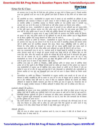 Sirtaz Sir Ki Class
Page no. 16
dks viuk;k x;k gS ijarq fQj Hkh futh {ks= vkSj iwathokn dk cgqr rsth ls fodkl gqvk gSA ftlls Hkkjrh;
jkT; ,d iwathoknh jkT; cu x;k gS vkSj iwathifr vius fgrksa ds fodkl ds fy, fuEu oxZ dk ’kks"k.k djrs
gSA
2½ cMs O;kikfj;ksa dk jkT;%& ekDlZoknh;ksa ds vuqlkj Hkkjr esa O;kikj ij cMs O;kikfj;ksa dk vf/kdkj gS rFkk
vkS|ksfxdj.k vkSj ;krk;kr esa fodkl ds dkj.k O;kikj esa rsth ls fodkl gqvk gSA ftlls cMs O;kikfj;ksa
dk Hkkjrh; vkfFkZd o jktuSfrd O;oLFkk ij fu;a=.k LFkkfir gks x;k blfy, Hkkjr esa okeiaFkh ny
yxkrkj ekax dj jgs gS fd cktkj ij futh {ks=ksa dk ugha cfYd ljdkj dk fu;a=.k gksuk pkfg,A
3½ cMs tehnkjksa dk jkT;%& ekDlZokfn;ksa ds vuqlkj Hkkjr esa vktknh ds ckn tehnkjh izFkk dks lekIr djus
ds fy, Hkwfe lq/kkj vkanksyu pyk;k x;k rFkk vusd dkuwu ikl fd, x, ijarq bldk dqN fo’ks"k ykHk
izkIr ugha gks ldk D;ksafd Hkkjr esa vkt Hkh xjhch vkSj Hkwfeghu fdlkuksa dh la[;k cgqr vf/kd gSA
ekDlZokfn;ksa ds vuqlkj Hkkjr esa 1965 esa gfjr dzkafr dks viuk;k x;k ftlls vukt dh iSnkokj
dks c<k;k tk lds] ijarq blds varxZr nh xbZ lqfo/kkvksa dk ykHk Hkh dsoy vkfFkZd :Ik ls le`) fdlkuksa
dks gh feykA Hkwfeghu rFkk etnwj fdlkuksa dk ’kks"k.k vkt Hkh tkjh gSA
4½ jktuhfrd laLFkkvksa ij vehjksa dk fu;a=.k%& ekDlZokfn;ksa ds vuqlkj oSls rks Hkkjr esa yksdrakf=d iz.kkyh
dks viuk;k x;k ijarq tc rd lekt esa oxZ Hksn gS rc rd Hkkjr esa okLrfod yksdra= dh LFkkiuk lEHko
ugha gS D;ksafd Hkkjr dh jktuSfrd laLFkkvksa tSls laln] fo/kku eaMy] ea=hifj"kn vkfn ij vehjksa dk
fu;a=.k gSA xjhc O;fDr bu laLFkkvksa dk lnL; ugha cu ldrk D;ksafd mlds ikl pquko yMus ds
vko’;d lk/ku ugha gksrs gS vkSj xjhc O;fDr vius vf/kdkjksa dk iz;ksx Hkh Bhd ls ugha dj ikrkA
5½ Hkkjr ,d dY;k.kdkjh jkT; ds :i esa%& Lora=rk izkIrh ds Ik’pkr Hkkjr esa ukxfjdksa ds dY;k.k ds fy,
vusd ;kstuk,a cukbZ xbZ gS etnwjksa dh U;wure etnwjh rFkk muds dke ds ?kaVs fuf’pr fd, x, vkSj
muds fy, isa’ku] chek vkSj LokLFk; dh lsokvksa dh O;oLFkk dh xbZ gS dbZ jkT;ksa esa csjkstxkjh vkSj cq<kik
HkRrk nsus dh O;oLFkk dh xbZ gSA vfrfjDr tulk/kkj.k dks vusd lqfo/kk,a iznku dh xbZ gS ijarq
ekDlZokfn;ksa dk ekuuk gS fd iwathoknh jkT; bl izdkj dh lqfo/kk,a yksxksa dks ’kkar j[kus ds fy, iznku
djrs gS blls jkT; ds Lo:Ik esa dksbZ ifjorZu ugha vkrkA
6½ vlSfud jkT; izca/k ij vehjksa dk fu;a=.k%& ;|fi Lora=rk izkfIr ds Ik’pkr Hkkjr esa vlSfud lsok,a
izR;sd oxZ ds fy, [kqyh gS vkSj fuf’pr ;ksX;rk okyk gj O;fDr bu lsokvksa ds fy, vkosnu dj ldrk gS
ijarq ekDlZokfn;ksa ds vuqlkj vc Hkh vlSfud jkT; izcU/k lsokvksa ij vehjksa dk gh fu;a=.k gS vkSj bu
lsokvksa esa mPp oxZ ds yksx gh LFkku izkIr dj ikrs gSa vkSj ukSdj’kkgh ij iwathokfn;ksa vkSj m|ksxifr;ksa dk
fu;a=.k LFkkfir gks x;k vkSj vc ukSdj’kkgh bUgsa mPp oxksZa dks /;ku esa j[kdj uhfr;ksa dk fuekZ.k djrh
gSA
7½ U;k;ikfydk ij vehjksa dk fu;a=.k%& ekDlZokfn;ksa ds vuqlkj Hkkjrh; U;k; iz.kkyh ij Hkh mPp oxZ dk
fu;a=.k gS D;ksafd U;k;/kh’k ds inksa ij e/;e ;k mPp oxZ ds yksx gh fu;qDr gksrs gS blfy, os :f<oknh
gksrs gS vkSj ifjorZu ilan ugha djrs gSaA Hkkjr esa cSadks dk jk"Vªhdj.k izhohilZ dh lekIrh vkSj ekSfyd
vf/kdkjksa ds lEcU/k esa mPpre U;k;ky; }kjk fn;s x, fu.kZ; bl rF; ds lwpd gSA xksydukFk dsl ds
fu.kZ; ds vuqlkj mPpre U;k;ky; us ekSfyd vf/kdkjksa esa la’kks/ku fd, tkus ij izfrca/k yxk fn;k FkkA
ekDlZoknh n`f"kdks.k dh vkykspuk%&
1½ ekDlZokfn;ksa ds vuqlkj jkT; dsoy iwathifr;ksa ds fgrks dk j{kd vkSj xjhcksa dk ’kks"k.k djrk gS ijarq ;g
iw.kZr;% lR; ugha gS D;ksafd vkt iwathoknh ns’kksa esa Hkh jkT; lekt ds lHkh oxksZa ds fgrksa dh j{kk djrk gSA
2½ ekDlZoknh fopkjd iwathoknh dh rqyuk esa lektokn dks vf/kd cgrj vFkZO;oLFkk ekurs gSa ysfdu orZeku
le; esa iwathoknh [kqyh vFkZO;oLFkk dk leFkZu fd;k tk jgk gSA Lo;a phu tSls lkE;oknh ns’k Hkh fodkl
ds fy, iwathokn dks viuk jgs gSA
3½ izks0 jtuh dksBkjh ds vuqlkj ^^Hkkjr ds nksuksa izeq[k lkE;oknh ny Lkh-Ikh-vkbZ vkSj Lkh-Ikh-vkbZ ¼,e½ ds ikl
dksbZ Bksl fodkl dk vtsaMk ugha Fkk cfYd og vius iqjkus f?kls fiVs eqgkojksa dk iz;ksx djrs gS ijarq
dk;Zdky esa Hkh xjhc nfyrksa fiNMksa dh fLFkfr esa dksbZ fo’ks"k lq/kku ugha gq, gSA**
xk¡/khoknh n`f"Vdks.k%&
xk¡/kh th jkT; ds orZeku Lo:Ik dh vkykspuk djrs gSA jkT; ds lEcU/k esa xk¡/kh th ds fopkjksa dks ge
fu0fy0 izdkj ls le> ldrs gS%&
T
u
t
o
r
i
a
l
s
D
u
n
i
y
a
.
c
o
m
TutorialsDuniya.com से DU BA Prog के Notes और Question Papers डाउनलोड करें
Download DU BA Prog Notes & Question Papers from TutorialsDuniya.com
 