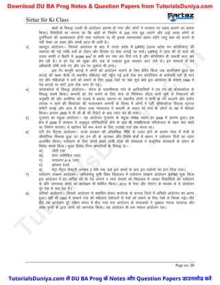 Sirtaz Sir Ki Class
Page no. 20
cka/kksa ds fo:) tYnh gh vkanksyu vkjEHk gks x;k vkSj yksxksa us ljdkj ij ncko Mkyus dk iz;kl
fd;kA fojks/kh;ksa dk ekuuk Fkk fd cka/kksa ds fuekZ.k ls 245 xkao Mwc tk,axs vkSj <kbZ yk[k yksxksa ds
iqufuZokl dh vko’;drk gksxh rFkk Ik;kZoj.k ij Hkh blds udkjkRed izHkko iMsaxs ijarq cka/k dks cukus ls
ugha jksdk tk ldk vkSj la?k"kZ vkt Hkh tkjh gSA
3½ j{kklw= vkanksyu%& fpidksa vkanksyu ds ckn esa mRrj izns’k esa UPFC ¼mRrj izns’k ou dkWiksZjs’ku½ dh
LFkkiuk dh xbZ rkfd ouksa ds nksgu vkSj fouk’k ij jksd yxkbZ tk ldsA UPFC us tkap dh rks ik;k dh
mRrj dk’kh o fcgjh esa 34399 km
2
ds lHkh ou u"V dj fn;s x;s gS vkSj dkWiksZjs’ku gh ydMh dkV dj
csp jgh gSA ;s gjs isM dks lw[kk vkSj tM ls m[kkMk gqvk crkdj dkV ysrs FksA bu ekekyksa esa ou
vf/kdkjh nks"kh ik;s x, vkSj mu ij tqekZuk Hkh yxkA
bl xSj dkuwjh dVkbZ us yksxksa dks vkanksyu pykus ds fy, izsfjr fd;k tc dkiksZjs’ku }kjk ou
dVkbZ dh [kcj QSyh rks LFkkuh; efgyk,a ogk¡ igq¡p xbZ bUgsa ns[k dj dksiksZjs’ku ds deZpkjh ogk¡ ls Hkkx
x, vkSj efgykvksa us ouksa dks cpkus ds fy, 2500 isMksa ij j{kk lw= cka/ks bl vkanksyu ds dkj.k 1996 esa
isM dVkbZ ij dksVZ }kjk jksd yxk nh xbZA
4½ dksdkdksyk ds fo:) vkanksyu%& dsjy ds IkykphekMk xkao ds vkfnokfl;ksa us ,e ,u lh dksdkdksyk ds
fo:) la?k"kZ fd;kA dEiuh dks is; cuksus ds fy, jkst+ nks fefy;u yhVj ikuh Hkweh ls fudkyus dh
vuqefr Fkh vkSj vif’k"V dks rykc esa cgk;k tk,xk ij LFkkuh; yksxksa us ikuh ds jax cnyus vkSj iz;ksx
yk;d u jgus dh f’kdk;r dh QyLo:Ik dEiuh ds fojk/k esa yksxksa us ,aVh dksdkdksyk ihiYl LVªxy
deSVh cukbZ vkSj vUr esa dsjy mPp U;k;ky; us dEiuh ds LFkku ij xkao ds yksxksa ds i{k esa QSlyk
fd;kA vxLr 2005 esa ih lh ch dh fjiksVZ ds ckn IykaV can gks x;kA
5½ xqtjkr dk egqvk vkanksyu%& ;g vkanksyu xqtjkr ds egqvk uked LFkku ij 2008 esa vkjEHk gqvkA bl
{ks= esa 2008 esa ljdkj us vuqdwy ifjfLFkfr;k¡ gksus ds ckn Hkh lekf/k;kyk ifj;kstuk ds rgr pkj cka/kksa
dk fuekZ.k djk;kA ;s [kkjsiu dks de djus ds fy, mBk;k x;k ,d dne FkkA
6½ ,aVh esi fLVªIl vkanksyu%& jkT; ljdkj dh vkS|ksfxd uhfr ds mnkj gksus ds dkj.k xksok esa rsth ls
vkS|ksfxd fodkl gqvk ij ,e ,u lh ds vkxeu vkSj fo’ks"k {ks=ksa esa [kuu us Ik;kZoj.k fonksa dk /;ku
vkdf"kZr fd;kA Ik;kZoj.k ds fy, la?k"kZ djus okyh xksok dh laLFkkvksa us izkd`frd lalk/kuksa ds nksgu ds
fojks/k la?k"kZ fd;kA eq[; fojks/k fuEu dEifu;ksa ds fo:) Fks%&
d½ tkSjh ,xzks
[k½ dsxk ukfHkfd; IykaV
x½ uk;yku 6&6 IykaV
?k½ dksad.k jsyosa
M+½ esaVªk fLVªi QSDVªjh yxHkx 2 o"kksa rd pys bl la?k"kZ ds ckn bu m|ksxksa dks gVk fn;k x;kA
7½ i;kZoj.k laj{k.k vkanksyu%& rfeyukMq d`f"k fo’o fo|ky; esa i;kZoj.k laj{k.k vkanksyu ¼EPM½ ’kq: fd;k
bl vkanksyu esa gj O;fDr dks nks isM yxkus o Lo;a lsodksa dks fo|ky; esa tkdj fo|kfFkZ;ksa dks i;kZoj.k
ds izfr tkx:d djus dk dk;Zdze Hkh ’kkfey fd;kA 2013 ls isij vkSj iksLVj ds ek/;e ls ;s vkanksyu
iwjs ns’k esa py jgk gSA
8½ vfidks vkanksyu%& fpidks vkanksyu ls izHkkfor gksdj dukZVd ds dUuM ftys esa vfidks vkanksyu dk vkjaHk
gqvkA ogk¡ Hkh 1983 esa lkduZ xkao dh efgyk, Bsdsnkjksa ls isMksa dks cpkus ds fy, isMksa ls fpid xbZA /khjs
/khjs ;g vkanksyu iwjs nf{k.k Hkkjr esa QSy x;k xl vkanksyu ds lapkydksa us uqDdM ukVd in;k=k vkSj
yksd u`R;ksa ds }kjk yksxksa dks tkx:d fd;kA ;g vkanksyu Hkh ,d lQy vkanksyu jgkA
T
u
t
o
r
i
a
l
s
D
u
n
i
y
a
.
c
o
m
TutorialsDuniya.com से DU BA Prog के Notes और Question Papers डाउनलोड करें
Download DU BA Prog Notes & Question Papers from TutorialsDuniya.com
 