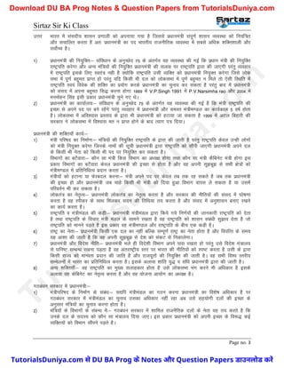 Sirtaz Sir Ki Class
Page no. 3
mÙkj Hkkjr esa lalnh; ’kklu iz.kkyh dks viuk;k x;k gS ftlls iz/kkueaa=h laiw.kZ ’kklu O;oLFkk dks fu;af=r
vkSj lpkfyr djrk gS vr% iz/kkuea=h dk in Hkkjrh; jktuhfrd O;oLFkk esa lcls vf/kd ’kfDr’kkyh vkSj
loksZPp gSA
1½ iz/kkuea=h dh fu;qfDr%& lafo/kku ds vuqPNsn 75 ds varxZr ;g O;oLFkk dh xbZ fd iz/kku ea=h dh fu;qfDr
jk"Vªifr djsxk vkSj vU; eaf=;ksa dh fu;qfDr iz/kkuea=h dh lykg ij jk"Vªifr }kjk dh tk,xh ijarq O;ogkj
esa jk"Vªifr blds fy, Lora= ugh gS D;ksfd jk"Vªifr mlh O;fDr dks iz/kkuea=h fu;qDr djsxk ftls yksd
lHkk esa iw.kZ cgqer izkIr gks ijarq ;fn fdlh Hkh ny dks yksdlHkk esa iw.kZ cgqer u feys rks ,slh fLFkfr esa
jk"Vªifr Lo;a foosd dh ’kfDr dk iz;ksx djds iz/kkuea=h dk pquko dj ldrk gS ijarq ckn esa iz/kkuea=h
dks laln esa viuk cgqer fl) djuk gksxk 1889 esa V.P.Singh 1991 esa P.V.Narsimha rao vkSj 2004 esa
eueksgu flag blh izdkj iz/kkuea=h pqus x, FksA
2½ iz/kkuea=h dk dk;kZy;%& lafo/kku ds vuqPNsn 75 ds varxZr ;g O;oLFkk dh xbZ gS fd ea=h jk"Vªifr dh
bPNk ls vius in ij cus jgsaxs ijarq O;ogkj esa iz/kkuea=h vkSj leLr ea=he.My dk dk;Zdky 5 o"kZ gksrk
gSA yksdlHkk esa vfo’okl izLrko ds }kjk Hkh izFkkuea=h dks gVk;k tk ldrk gS 1999 esa vVy fcgkjh dh
ljdkj us yksdlHkk esa fo’okl er u izkIr gksus ds ckn R;kx i= fn;kA
iz/kkuea=h dh ’kfDr;k¡ dk;Z%&
1½ ea=h ifj"kn dk fuekZ.k%& eaf=;ksa dh fu;qfDr jk"Vªifr ds }kjk dh tkrh gS ijarq jk"Vªifr dsoy mUgh yksxksa
dks ea=h fu;qDr djsxk ftuds ukeksa dh lwph iz/kkuea=h }kjk jk"Vªifr dks lkSaih tk,xh iz/kkuea=h vius ny
ds fdlh Hkh usrk dks fdlh Hkh in ij fu;qfDr dj ldrk gSA
2½ foHkkxksa dk cV¡okjk%& dkSu lk ea=h fdl foHkkx dk v/;{k gksxk rFkk dkSu lk ea=h dSfcusV ea=h gksxk bl
izdkj foHkkxksa dk cV¡okjk dsoy iz/kkuea=h dh bPNk ls gksrk gS vkSj og viuh lw>cw> ls lHkh {ks=ksa dks
ea=he.My esa izfrfuf/kRo iznku djrk gSA
3½ ea=h;ksa dks gVkuk ;k Qsjcny djuk%& ea=h vius in ij dsoy rc rd jg ldrs gS tc rd iz/kkuea=h
dh bPNk gks vkSj iz/kkuea=h tc pkgs fdlh Hkh ea=h dks fn;k gqvk foHkkx okil ys ldrk gS ;k mlesa
ifjorZu Hkh dj ldrk gSA
4½ yksdra= dk usr`Ro%& iz/kkuea=h yksdra= dk usr`Ro djrk gS vkSj ljdkj dh uhfr;ksa dh laln esa ?kks"k.kk
djrk gS og Lihdj ds lkFk feydj lnu dh frfFk;k r; djrk gS vkSj laln esa vuq’kklu cuk, j[kus
dk dk;Z djrk gSA
5½ jk"Vªifr o ea=heaMy dh dM+h%& iz/kkuea=h ea=heaMy }kjk fd;s x;s fu.kZ;ksa dh tkudkjh jk"Vªifr dks nsrk
gS rFkk jk"Vªifr ds fopkj ea=h eaMy ds lkeus j[krk gS og jk"Vªifr dks ’kklu laca/kh lq>ko nsrk gS tks
jk"Vªifr dks ekuus iM+rs gS bl izdkj og ea=he.My vkSj jk"Vªifr ds chp ,d dM+h gSA
6½ jk"Vª dk usrk%& iz/kkuea=h fdlh ,d ny dk ugha cfYd lEiw.kZ jk"Vª dk usrk gksrk gS vkSj foifRr ds le;
;g vk’kk dh tkrh gS fd og viuh lw>cw> ls ns’k dks ladV ls fudkysxkA
7½ iz/kkuea=h vkSj fons’k uhfr%& iz/kkuea=h Hkys gh fons’kh foHkkx vius ikl j[krk gks ijarq mls fons’k ea=ky;
ls ?kfu"V lEcU/k j[kuk iM+rk gS og varjk"Vªh; Lrj ij Hkkjr dh uhfr;ksa dks Li"V djrk gS mlh ds }kjk
fdlh jkT; dks ekU;rk iznku dh tkfr gS vkSj jktnwrksa dh fu;qfDr dh tkrh gSA og lHkh fo’o Lrjh;
lEesyuksa esa Hkkjr dk izfrfuf/kRo djrk gSA blds vykok ’kkafr ;q) o laf/k iz/kkuea=h }kjk dh tkrh gSA
8½ vU; ’kfDr;k¡%& og jk"Vªifr dk eq[; lykgdkj gksrk gS mls yksdlHkk Hkax djus Hkh vf/kdkj gS blds
vykok og dsfcusV dk usr`Ro djrk gS vkSj og ;kstuk vk;ksx dk v/;{k gSA
xBca/ku ljdkj esa iz/kkuea=h%&
1½ ea=hifj"kn ds fuekZ.k ds laca/k%& ;|fi ea=heaMy dk xBu djuk iz/kkuea=h dk fo’ks"k vf/kdkj gS ij
xBca/ku ljdkj esa ea=heaMy dk pquko mldk vf/kdkj ugha jgk vc mls lg;ksxh nyksa dh bPNk ds
vuqlkj eaf=;ksa dk pquko djuk gksrk gSA
2½ eaf=;ksa ds foHkkxksa ds lacU/k esa%& xBca/ku ljdkj esa ’kkfey jktuSfrd nyksa ds usrk ;g r; djrs gS fd
muds ny ds lnL; dks dkSu lk ea=ky; fn;k tk,A bl izdkj iz/kkuea=h dks viuh bPNk ds fo:) dbZ
O;fDr;ksa dks foHkkx lkSaius iM+rs gSA
T
u
t
o
r
i
a
l
s
D
u
n
i
y
a
.
c
o
m
TutorialsDuniya.com से DU BA Prog के Notes और Question Papers डाउनलोड करें
Download DU BA Prog Notes & Question Papers from TutorialsDuniya.com
 