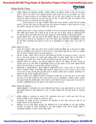 Sirtaz Sir Ki Class
Page no. 5
2½ U;kf;d lfdz;rk dh ,frgkfld i`"BHkwfe%& U;kf;d lfdz;rk dk bfrgkl tufgr ds fy, dh xbZ eqdnesa
ckth ls tqMk gS bl fn’kk esa ,d egRoiw.kZ ’kq:vkr 1978 esa gqbZ tc tsy esa can fo[;kr Bx pkYlZ
’kksHkjkt us mPpre U;k;y; dks i= fy[kdj crk;k fd mls vkSj mlds lkfFk;ksa dks tsy [kkus Hk;adj
;kruk,¡ nh tkfr gSA U;k;ky; us tsy [kkus dh n’kk dh tk¡d ds vkns’k fn;s blds ckn lkekftd U;k;
laxBuksa }kjk mBk, x, dbZ eqn~nksa dh tk¡p djkbZ xbZA
mPpre U;k;ky; ds nks izeq[k U;k;/kh’kksa tfLVl d`".k vPpj Hkxorh us vkns’k fn;k fd tufgr
ekeyksa esa ;g ugha ns[kk tk,xk fd nq[k lgus okyk Lo;a U;k;ky; esa ;kfpdk ns cfYd mldh vksj ls vU;
dksbZ O;fDr ;k N.G.O. Hkh vnkyr esa ;kfpdk Mky ldrs gSaA
d½ yksdfgr eqdnesa ckth%& mPpre U;k;ky; us yksdfgr esa dh tkus okyh eqdnesa ckth dks blfy, izksRlkgu
fn;k D;ksafd blls det+ksj oxksZa ds fgrksa dh j{kk gks lds vr% vc uk dsoy etnwjksa ;k ;krukxzLr yksxksa
dh lgk;rk ugha gks ldh cfYd laln vkSj ’kklu v/;{kksa dks mudh ftEesnkjh dk cks/k djk;k x;k gSA
[k½ Hkz"Vkpkj fojks/kh la?k"kZ%& dqN yksx ekurs gSa fd U;kf;d lfdz;rk ls U;k;ikfydk vkSj dk;Zikfydk ds chp
la?k"kZ mRiUu gks ldrk gS ij okLrfodrk rks ;g gS fd ekStqnk la?k"kZ U;k;ikfydk vkSj fo/kkf;dk ds chp
dk ugha cfYd U;k;ikfydk vkSj Hkz"Vkpkj ds chp dk gS U;k;lfdz;rk dk fojks/k dsoy os yksx djsaxs tks
Hkz"V gSA
U;kf;d lfdz;rk ds dkj.k%&
1½ ljdkj dh detksjh%& fiNys dqN o"kksZa esa dsUnz esa xBca/ku ljdkj dk fuekZ.k gqvk gS vkSj lRrk esa ’kkfey
vusd ny jktuhfrd ykHk izkIr djus ds fy, ljdkj ij ncko cukrs gS vkSj dbZ ckj ljdj ij vuqfpr
ncko Hkh Mkyrs gS ftlls Hkz"Vkpkj dks c<kok feyrk gSA
2½ Hkz"Vkpkj esa o`f)%& orZeku le; esa ’k;n gh dksbZ foHkkx ,slk gks ftl ij Hkz"Vkpkj ds vkjksi u yxs gksA
fnu ij fnu c<rs Hkz"Vkpkj ij ljdkj dksbZ vadq’k yxkus esa vleFkZ fn[kkbZ nsrh gS ,lh fLFkfr esa
U;k;ikfydk dks gLr{ksi djuk iMrk gS rkfd vke turk dks bl Hkz"V O;oLFkk ls cpk;k tk ldsA
3½ laoS/kkfud fu;eksa dk mYya?ku%& tc jkT; ;k ljdkj dk dksbZ Hkh vax lafo/kku ds fu;eksa] dkuwuksa dk
mYya?ku djrk gS rks ,lh fLFkfr esa U;k;ikfydk dks bl ij jksd yxkus ds fy, lfdz; Hkwfedk fuHkkuh
iMrh gS vkSj og fu;eksa dk mYya?ku djus okyksa dks naM nsrh gSA
4½ fo/kkueaMyksa esa vuq’kklughurk%& fo/kku eaMyksa esa vuq’kklughurk fnu ij fnu c<rh tk jgh gS fo/kku
eaMyksa esa gkFkkikbZ] ekjihV] xkyh xyksp vkfn usrkvksa dk izeq[k dk;Z cu x;k gSA laln ds dk;Z esa ck/kk
mRiUu djuk rks vke ckr gks xbZA bu lHkh dk;ksZa ls yksdra= izHkkfor gksrk gS blfy, U;k;ikfydk dks
yksdra= dh j{kk ds fy, gLr{ksi djuk iMrk gSA
5½ usrkvksa dk uSfrd iru%& Hkkjrh; jktuhfr esa jktusrkvksa dk pfj= fnu ij fnu fxj jgk gS os lRrk izkfIr
vkSj lRrk esa cus jgus ds fy, gj laHko iz;kl djrs gSA ns’k esa lkaiznkf;dr] tkfrokn] {ks=okn] vkj{k.k
vkfn cqjkbZ usrkvks dh ykyph izo`fÙk dk gh urhtk gSA ,slh fLFkfr es ns’k dh lqj{kk [krjs esa iM+ tkrh gSA
QyLo:i U;k;ikfydk dks ns’k dh lqj{kk ds fy, gLr{ksi djuk iM+rk gSA
U;kf;d lfdz;rk dh vkykspuk%&
U;kf;d lfdz;rk us U;k;ikfydk dks vR;ar ’kfDr’kkyh cuk fn;k gSA ijarq vusd fo}kuksa dk ekuuk gSA fd
;g Hkkjrh; yksdra= ds fy, gkfudkjd gS vr% os U;kf;d lfdz;rk dh fu0 fy0 vk/kkjks ij vkykspuk
djrs gSA
1½ U;kf;d lfdz;rk ds vkykspdksa dk ekuuk gS fd U;k;ikfydk vius vki esa mruh leFkZ ugh gS fd og
Hkkjrh; jktuhfr esa O;kIr cqjkb;k¡ dk mipkj dj ldsaA
2½ U;k;ikfydk ds gLr{ksi ds dkj.k U;k;ikfydk vkSj fo/kkf;dk ds chp ruko mRiUu gks tkrk gSA tks
Hkkjrh; yksdra= ds fy, gkfudkjd gSA
3½ fo/kkf;dk jkT; dk lcls vf/kd egRoiw.kZ vkSj ’kfDr’kkyh vax gS rFkk fo/kkf;dk ds ikl lHkh jktuSfrd
leL;kvksa dk lek/kku gS tcfd U;k;ikfydk ds ikl dksbZ okLrfod mipkj ugha gSA blfy, Hkfo"; esa
U;k;ikfydk fo/kkf;dk ds lkeus detksj lkfcr gksxhA
T
u
t
o
r
i
a
l
s
D
u
n
i
y
a
.
c
o
m
TutorialsDuniya.com से DU BA Prog के Notes और Question Papers डाउनलोड करें
Download DU BA Prog Notes & Question Papers from TutorialsDuniya.com
 