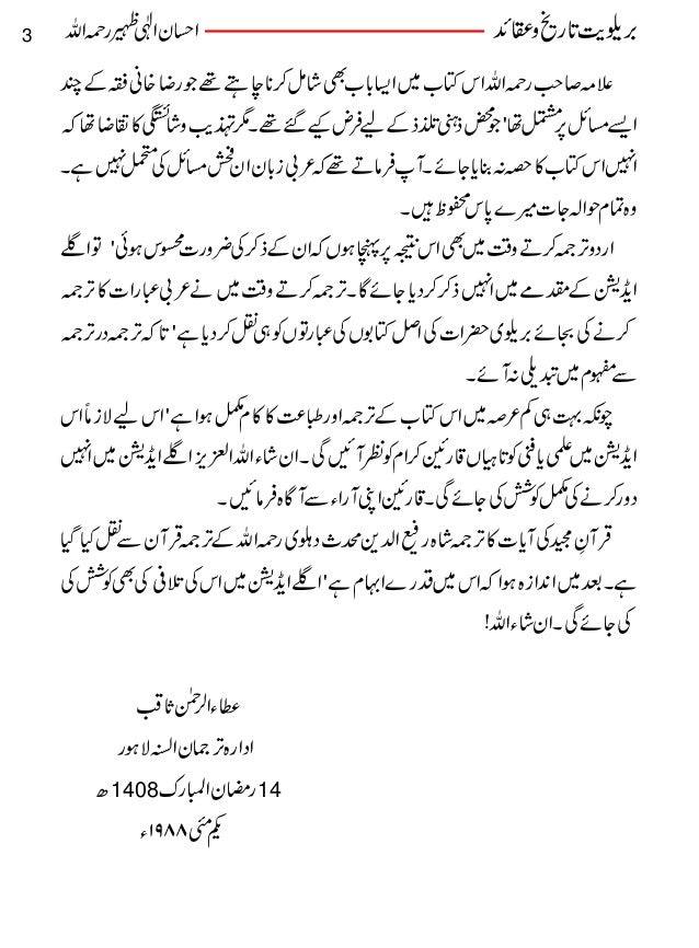بریلویت تاریخ و عقائد Barailwiyat Tarikh Wa Aqaid