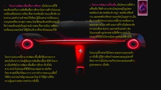 1. โครงงานพัฒนาสื่อเพื่อการศึกษา เป็นโครงงานที่ใช้
คอมพิวเตอร์ในการผลิตสื่อเพื่อการศึกษาโดยการสร้างโปรแกรม
บทเรียนหรือหน่วยการเรียน ซึ่งอาจจะต้องมีภาคแบบฝึกหัด บท
ทบทวน และคาถามคาตอบไว้พร้อม ผู้เรียนสามารถเรียนแบบ
รายบุคคลหรือรายกลุ่มการสอน โดยใช้คอมพิวเตอร์ช่วยสอนนี้
ถือว่าคอมพิวเตอร์เป็นอุปกรณ์การสอน ซึ่งอาจเป็นการพัฒนา
บทเรียนแบบออนไลน์ ให้ผู้เรียนเข้ามาศึกษาด้วยตนเองก็ได้
โครงงานประเภทนี้สามารถพัฒนาขึ้นเพื่อใช้ประกอบการ
สอนในวิชาต่างๆ โดยผู้เรียนอาจคัดเลือกเนื้อหาที่เข้าใจยาก
มาเป็นหัวข้อในการพัฒนาสื่อเพื่อการศึกษา อีกทั้งยัง
สามารถนาไปประยุกต์ใช้ได้กับทุกกลุ่มสาระ เช่นวิชา
วิทยาศาสตร์เรื่องวิวัฒนาการ เราอาจทาการออกแบบสื่อนี้
ให้มีความน่าสนใจมีลูกเล่นแปลกใหม่ ทาให้ผู้อ่านได้รับ
ความรู้และง่ายต่อการจดจามากยิ่งขึ้น
2. โครงงานพัฒนาเครื่องมือ เป็นโครงงานที่สร้าง
เครื่องมือ ใช้สร้างงาน ส่วนใหญ่จะอยู่ในรูปของ
ซอฟต์แวร์ เช่น ซอฟต์แวร์วาดรูป ซอฟต์แวร์พิมพ์
งาน และซอฟต์แวร์ช่วยการมองวัตถุในมุมต่างๆ เป็น
ต้น การผลิตโครงงานประเภทนี้สามารถเพิ่มความ
สะดวกสบายในการสร้างผลงานที่จาเป็นต้องอาศัย
ความละเอียด สะดวก และรวดเร็วแม่นยา เช่น
โปรแกรมสร้างรูปทรงหลายมิติที่สามารถนาไป
ประยุกต์ใช้ได้กับวิชาคณิตศาสตร์และฟิสิกส์ ซึ่ง
โปรแกรมนี้จะช่วยให้เกิดความสะดวกและรวดเร็ว
มากยิ่งขึ้น ผู้ใช้งานต้องกาหนดสเกลและรูปทรงที่
ต้องการจากนั้นโปรแกรมก็จะประมวลผลและสร้าง
รูปทรงออกมา เป็นต้น
 