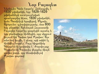 Նոր Բայազետ
Ներկայիս Կամո քաղաքը: Հիմնադրվել է
1830 թվականին, երբ 1828-1829
թվականների ռուս-թուրքական
պատերազմից հետո, 1830 թվականին,
կոմս Պասկևիչի հրավերով, Մկրտիչ
Արծրունու գլխավորությամբ, մոտ 600
հայ ընտանիք Արևմտյան Հայաստանի
Բայազետ քաղաքից գաղթեցին այստեղ և
նոր բնակավայր հիմնեցին, որը սկզբում
կոչում էին Գավառ կամ Քյավառ: Այս
անունով կոչվել է գետը, որի ափին էլ
հիմնվեց քաղաքը: Բայց հիդրոնիմը
Գեղարքունի գավառից է: Ժողովուրդը
Գեղարքունի Գավառից վերցրեց միայն
գավառ բառը, որը ձևափոխվելով
Քյավառ դարձավ:
 