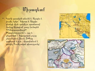 Միջագետք
• Իրաքի դասական անունն է: Այսպես է
  կոչվել երկու` Եփրատ և Տիգրիս
  գետերի միջև գտնվելու պատճառով:
  Հայերը միջագետք բառը Հունարեն
  <<մեսոպոտամիայի>
  Թարգմանությունն է, որը և
  ընդունված է Եվրոպական բոլոր
  լեզուներում: Հնում, 3-4-րդ
  դարերում մ.թ.ա., միջագետքում է
  գտնվել Շումերական պետությունը:
 
