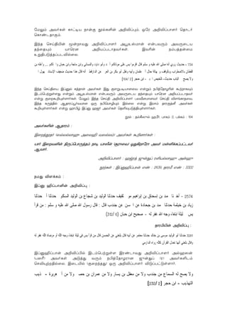 úUÛm @YoLs Lôh¥V SôuÏ èpL°u @±®l×m, IúW @±®lTô[o ùRôPo
ùLôiPRôÏm.
BkR ùNn§«u êuôYÕ @±®lTô[o @éDvUôu FuTYÚm @YÚûPV
RkûRÙm VôùW] @±VlTPôRYoLs. BY¬u SmTjRuûU
Dß§TÓjRlTP®pûX.
734-‫ﻭﺍﳊﺎﻛﻢ‬ ‫ﺣﺒﺎﻥ‬ ‫ﻭﺍﺑﻦ‬ ‫ﻣﺎﺟﺔ‬ ‫ﻭﺍﺑﻦ‬ ‫ﻭﺍﻟﻨﺴﺎﺋﻲ‬ ‫ﺩﺍﻭﺩ‬ ‫ﻭﺃﺑﻮ‬ ‫ﺃﲪﺪ‬ ‫ﻣﻮﺗﺎﻛﻢ‬ ‫ﻋﻠﻰ‬ ‫ﻳﺲ‬ ‫ﺍﻗﺮﺀﻭﺍ‬ ‫ﻗﺎﻝ‬ ‫ﺳﻠﻢ‬ ‫ﻭ‬ ‫ﻋﻠﻴﻪ‬ ‫ﺍﷲ‬ ‫ﺻﻠﻰ‬ ‫ﺃﻧﻪ‬ ‫ﺭﻭﻱ‬ ‫ﺣﺪﻳﺚ‬...‫ﺑﻦ‬ ‫ﻭﺃﻋﻠﻪ‬
‫ﺿﻌ‬ ‫ﺣﺪﻳﺚ‬ ‫ﻫﺬﺍ‬ ‫ﻗﺎﻝ‬ ‫ﺃﻧﻪ‬ ‫ﺍﻟﺪﺍﺭﻗﻄﲏ‬ ‫ﻋﻦ‬ ‫ﺍﻟﻌﺮﰊ‬ ‫ﺑﻦ‬ ‫ﺑﻜﺮ‬ ‫ﺃﺑﻮ‬ ‫ﻭﻧﻘﻞ‬ ‫ﻭﺃﺑﻴﻪ‬ ‫ﻋﺜﻤﺎﻥ‬ ‫ﺃﰊ‬ ‫ﺣﺎﻝ‬ ‫ﻭﲜﻬﺎﻟﺔ‬ ‫ﻭﺑﺎﻟﻮﻗﻒ‬ ‫ﺑﺎﻻﺿﻄﺮﺍﺏ‬ ‫ﺍﻟﻘﻄﺎﻥ‬‫ﺍﳌﱳ‬ ‫ﳎﻬﻮﻝ‬ ‫ﺍﻹﺳﻨﺎﺩ‬ ‫ﻴﻒ‬
‫ﺣﺪﻳﺚ‬ ‫ﺍﻟﺒﺎﺏ‬ ‫ﰲ‬ ‫ﻳﺼﺢ‬ ‫ﻭﻻ‬-‫ﺍﳊﺒﲑ‬ ‫ﺗﻠﺨﻴﺺ‬-‫ﺣﺠﺮ‬ ‫ﺍﺑﻦ‬]2/104[
BkR ùNn§ûV Blàp LjRôu @YoLs BÕ Ï[ßT¥Vô]ûY Fußm S©júRôZ¬u átôLÜm
BPmùTtßs[Õ Fußm @éDvUôu FuTYÚm @YÚûPV RkûRÙm VôùW] @±VlTPôRYo
Fuß Ïûá±Ùs[ôoLs. úUÛm BkR ùNn§ @±®lTô[o TXÅ]Uô]Yo ùNn§ ®[eLôRûY.
BkR LÚj§p ARôWléoYUô] IÚ S©ùUô¯Ùm BpûX Fuß BUôm RôWÏjÉ @YoLs
á±Ùs[ôoLs Fuß aô©r Blà a_o @YoLs ùR°ÜTÓj§Ùs[ôoLs.
èp : Rp¸^ýp aÀo, TôLm :2, TdLm : 104
@YoL°u ARôWm :
BûjçRo (^pXpXôa‚ @ûX¶ Y^pXm) @YoLs á±]ôoLs :
Vôo BûY²u §ÚlùTôÚjRm Sô¥ VôÊu (ãWôûY) JÕ¡ôúWô @Yo Uu²dLlThPYo
AYôo.
@±®lTô[o : awWj _ýuÕl W°VpXôaý @uaý
ètLs : Blà¶lTôu Fi : 2639, RôWÁ Fi : 3322
SUÕ ®[dLm :
Blà ¶lTô²u @±®l× :
2574-‫ﺣﺪﺛﻨﺎ‬ ‫ﺃﰊ‬ ‫ﺣﺪﺛﻨﺎ‬ ‫ﺍﻟﺴﻜﻮﱐ‬ ‫ﺍﻟﻮﻟﻴﺪ‬ ‫ﺑﻦ‬ ‫ﺷﺠﺎﻉ‬ ‫ﺑﻦ‬ ‫ﺍﻟﻮﻟﻴﺪ‬ ‫ﺣﺪﺛﻨﺎ‬ ‫ﺛﻘﻴﻒ‬ ‫ﻣﻮﱃ‬ ‫ﺇﺑﺮﺍﻫﻴﻢ‬ ‫ﺑﻦ‬ ‫ﺇﺳﺤﺎﻕ‬ ‫ﺑﻦ‬ ‫ﳏﻤﺪ‬ ‫ﺃﺧﱪﻧﺎ‬
‫ﺯﻳﺎﺩ‬‫ﻋﻦ‬ ‫ﺟﺤﺎﺩﺓ‬ ‫ﺑﻦ‬ ‫ﳏﻤﺪ‬ ‫ﺣﺪﺛﻨﺎ‬ ‫ﺧﻴﺜﻤﺔ‬ ‫ﺑﻦ‬‫ﺍﳊﺴﻦ‬‫ﺟﻨﺪﺏ‬ ‫ﻋﻦ‬‫ﻗﺎﻝ‬:‫ﺳﻠﻢ‬ ‫ﻭ‬ ‫ﻋﻠﻴﻪ‬ ‫ﺍﷲ‬ ‫ﺻﻠﻰ‬ ‫ﺍﷲ‬ ‫ﺭﺳﻮﻝ‬ ‫ﻗﺎﻝ‬:‫ﻗﺮﺃ‬ ‫ﻣﻦ‬
‫ﻟﻪ‬ ‫ﻏﻔﺮ‬ ‫ﺍﷲ‬ ‫ﻭﺟﻪ‬ ‫ﺍﺑﺘﻐﺎﺀ‬ ‫ﻟﻴﻠﺔ‬ ‫ﰲ‬ ‫ﻳﺲ‬-‫ﺣﺒﺎﻥ‬ ‫ﺍﺑﻦ‬ ‫ﺻﺤﻴﺢ‬)6/312(
RôWª«u @±®l× :
3281‫ﹺﻴ‬‫ﺑ‬‫ﹶ‬‫ﺃ‬ ‫ﻦ‬‫ﻋ‬ ‫ﺮ‬‫ﻤ‬‫ﺘ‬‫ﻌ‬‫ﻣ‬ ‫ﺎ‬‫ﻨ‬‫ﹶ‬‫ﺛ‬‫ﺪ‬‫ﺣ‬ ‫ﺪ‬‫ﻟ‬‫ﺎ‬‫ﺧ‬ ‫ﻦ‬‫ﺑ‬ ‫ﻰ‬‫ﺳ‬‫ﻮ‬‫ﻣ‬ ‫ﺪ‬‫ﻴ‬‫ﻟ‬‫ﻮ‬‫ﹾ‬‫ﻟ‬‫ﺍ‬ ‫ﻮ‬‫ﺑ‬‫ﹶ‬‫ﺃ‬ ‫ﺎ‬‫ﻨ‬‫ﹶ‬‫ﺛ‬‫ﺪ‬‫ﺣ‬‫ﹶ‬‫ﻝ‬‫ﹶﺎ‬‫ﻗ‬ ‫ﻪ‬‫ﹺﻲ‬‫ﻨ‬‫ﻐ‬‫ﹶ‬‫ﻠ‬‫ﺑ‬‫ﻦ‬‫ﻋ‬‫ﹺ‬‫ﻦ‬‫ﺴ‬‫ﺤ‬‫ﹾ‬‫ﻟ‬‫ﺍ‬‫ﻪ‬‫ﹶ‬‫ﻟ‬ ‫ﺮ‬‫ﻔ‬‫ﹸ‬‫ﻏ‬ ‫ﻪ‬‫ﱠ‬‫ﻠ‬‫ﺍﻟ‬ ‫ﺓ‬‫ﺎ‬‫ﺿ‬‫ﺮ‬‫ﻣ‬ ‫ﻭ‬‫ﹶ‬‫ﺃ‬ ‫ﻪ‬‫ﱠ‬‫ﻠ‬‫ﺍﻟ‬ ‫ﻪ‬‫ﺟ‬‫ﻭ‬ َ‫ﺀ‬‫ﺎ‬‫ﻐ‬‫ﺘ‬‫ﺑ‬‫ﺍ‬ ‫ﺔ‬‫ﹶ‬‫ﻠ‬‫ﻴ‬‫ﹶ‬‫ﻟ‬ ‫ﻲ‬‫ﻓ‬ ‫ﻳﺲ‬ ‫ﹶ‬‫ﺃ‬‫ﺮ‬‫ﹶ‬‫ﻗ‬ ‫ﻦ‬‫ﻣ‬ ‫ﹶ‬‫ﻝ‬‫ﹶﺎ‬‫ﻗ‬
‫ﺍﻟﺪﺍﺭﻣﻲ‬ ‫ﺭﻭﺍﻩ‬ ‫ﻪ‬‫ﱠ‬‫ﻠ‬‫ﹸ‬‫ﻛ‬ ‫ﹶ‬‫ﻥ‬‫ﺁ‬‫ﺮ‬‫ﹸ‬‫ﻘ‬‫ﹾ‬‫ﻟ‬‫ﺍ‬ ‫ﹸ‬‫ﻝ‬‫ﺪ‬‫ﻌ‬‫ﺗ‬ ‫ﺎ‬‫ﻬ‬‫ﻧ‬‫ﹶ‬‫ﺃ‬ ‫ﹺﻲ‬‫ﻨ‬‫ﻐ‬‫ﹶ‬‫ﻠ‬‫ﺑ‬ ‫ﹶ‬‫ﻝ‬‫ﹶﺎ‬‫ﻗ‬‫ﻭ‬
Blà¶lTôu @±®l©p BPmùTtßs[ BWiPôYÕ @±®lTô[o @pa^u
(T^Ã) @YoLs @ÓjÕ YÚm S©júRôZWô] _ýuÕl (W) @YoL°Pm
ùN®Ùt§pûX. BûP«p (ÏûkRÕ) IÚ @±®lTô[o ®ÓlThÓs[ôo.
‫ﻫﺮﻳﺮﺓ‬ ‫ﺃﰊ‬ ‫ﻣﻦ‬ ‫ﻭﻻ‬ ‫ﺣﺼﲔ‬ ‫ﺑﻦ‬ ‫ﻋﻤﺮﺍﻥ‬ ‫ﻣﻦ‬ ‫ﻭﻻ‬ ‫ﻳﺴﺎﺭ‬ ‫ﺑﻦ‬ ‫ﻣﻌﻘﻞ‬ ‫ﻣﻦ‬ ‫ﻭﻻ‬ ‫ﺟﻨﺪﺏ‬ ‫ﻣﻦ‬ ‫ﺍﻟﺴﻤﺎﻉ‬ ‫ﻟﻪ‬ ‫ﻳﺼﺢ‬ ‫ﻭﻻ‬-‫ﺬﻳﺐ‬
‫ﺍﻟﺘﻬﺬﻳﺐ‬-‫ﺣﺠﺮ‬ ‫ﺍﺑﻦ‬]2/232[
 