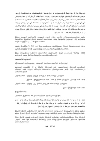 ‫ﹸ‬‫ﺔ‬‫ﺸ‬‫ﺋ‬‫ﺎ‬‫ﻋ‬ ‫ﺖ‬‫ﹶ‬‫ﻟ‬‫ﹶﺎ‬‫ﻗ‬:‫ﺮ‬‫ﻴ‬‫ﹶ‬‫ﻏ‬ ‫ﹺﻲ‬‫ﻨ‬‫ﺗ‬‫ﹶ‬‫ﺬ‬‫ﺧ‬‫ﹶ‬‫ﺄ‬‫ﹶ‬‫ﻓ‬ ‫ﺎ‬‫ﻤ‬‫ﻬ‬‫ﺴ‬‫ﹺ‬‫ﺒ‬‫ﹶ‬‫ﻠ‬‫ﹶ‬‫ﻓ‬ ‫ﻡ‬‫ﹶﺎ‬‫ﻗ‬ ‫ﹾ‬‫ﻥ‬‫ﹶ‬‫ﺃ‬ ‫ﻢ‬‫ﺘ‬‫ﺘ‬‫ﺴ‬‫ﻳ‬ ‫ﻢ‬‫ﹶ‬‫ﻟ‬ ‫ﻢ‬‫ﹸ‬‫ﺛ‬ ‫ﻪ‬‫ﻴ‬‫ﺑ‬‫ﻮ‬‫ﹶ‬‫ﺛ‬ ‫ﻪ‬‫ﻨ‬‫ﻋ‬ ‫ﻊ‬‫ﺿ‬‫ﻮ‬‫ﹶ‬‫ﻓ‬ ‫ﻢ‬‫ﱠ‬‫ﻠ‬‫ﺳ‬‫ﻭ‬ ‫ﻪ‬‫ﻴ‬‫ﹶ‬‫ﻠ‬‫ﻋ‬ ‫ﻪ‬‫ﱠ‬‫ﻠ‬‫ﺍﻟ‬ ‫ﱠﻰ‬‫ﻠ‬‫ﺻ‬ ِ‫ﷲ‬‫ﺍ‬ ‫ﹸ‬‫ﻝ‬‫ﻮ‬‫ﺳ‬‫ﺭ‬ ‫ﻲ‬‫ﹶ‬‫ﻠ‬‫ﻋ‬ ‫ﹶ‬‫ﻞ‬‫ﺧ‬‫ﺩ‬‫ﺾ‬‫ﻌ‬‫ﺑ‬ ‫ﻲ‬‫ﺗ‬‫ﹾ‬‫ﺄ‬‫ﻳ‬ ‫ﻪ‬‫ﻧ‬‫ﹶ‬‫ﺃ‬ ‫ﺖ‬‫ﻨ‬‫ﻨ‬‫ﹶ‬‫ﻇ‬ ‫ﹲ‬‫ﺓ‬‫ﺪ‬‫ﻳ‬‫ﺪ‬‫ﺷ‬ ‫ﹲ‬‫ﺓ‬
‫ﺖ‬‫ﹾ‬‫ﻠ‬‫ﹸ‬‫ﻘ‬‫ﹶ‬‫ﻓ‬ ،ِ‫ﺀ‬‫ﺍ‬‫ﺪ‬‫ﻬ‬‫ﺸ‬‫ﺍﻟ‬‫ﻭ‬ ‫ﺕ‬‫ﺎ‬‫ﻨ‬‫ﻣ‬‫ﺆ‬‫ﻤ‬‫ﹾ‬‫ﻟ‬‫ﺍ‬‫ﻭ‬ ‫ﲔ‬‫ﹺ‬‫ﻨ‬‫ﻣ‬‫ﺆ‬‫ﻤ‬‫ﹾ‬‫ﻠ‬‫ﻟ‬ ‫ﺮ‬‫ﻔ‬‫ﻐ‬‫ﺘ‬‫ﺴ‬‫ﻳ‬ ‫ﺪ‬‫ﹶ‬‫ﻗ‬‫ﺮ‬‫ﻐ‬‫ﹾ‬‫ﻟ‬‫ﺍ‬ ‫ﹺ‬‫ﻊ‬‫ﻴ‬‫ﻘ‬‫ﺑ‬ ‫ﹺ‬‫ﻊ‬‫ﻴ‬‫ﻘ‬‫ﺒ‬‫ﹾ‬‫ﻟ‬‫ﹺﺎ‬‫ﺑ‬ ‫ﻪ‬‫ﺘ‬‫ﹾ‬‫ﻛ‬‫ﺭ‬‫ﺩ‬‫ﹶ‬‫ﺄ‬‫ﹶ‬‫ﻓ‬ ‫ﻪ‬‫ﻌ‬‫ﺒ‬‫ﺗ‬‫ﹶ‬‫ﺃ‬ ‫ﺖ‬‫ﺟ‬‫ﺮ‬‫ﺨ‬‫ﹶ‬‫ﻓ‬ ‫ﻲ‬‫ﺗ‬‫ﺒﺎ‬‫ﺤ‬‫ﻳ‬‫ﻮ‬‫ﺻ‬:‫ﻓ‬ ‫ﺎ‬‫ﻧ‬‫ﹶ‬‫ﺃ‬‫ﻭ‬ ،‫ﻚ‬‫ﺑ‬‫ﺭ‬ ‫ﺔ‬‫ﺟ‬‫ﺎ‬‫ﺣ‬ ‫ﻲ‬‫ﻓ‬ ‫ﺖ‬‫ﻧ‬‫ﹶ‬‫ﺃ‬ ‫ﻲ‬‫ﻣ‬‫ﹸ‬‫ﺃ‬‫ﻭ‬ ‫ﹺﻲ‬‫ﺑ‬‫ﹶ‬‫ﺄ‬‫ﹺ‬‫ﺑ‬‫ﻲ‬
‫ﹶ‬‫ﻝ‬‫ﹶﺎ‬‫ﻘ‬‫ﹶ‬‫ﻓ‬ ،‫ﻢ‬‫ﱠ‬‫ﻠ‬‫ﺳ‬‫ﻭ‬ ‫ﻪ‬‫ﻴ‬‫ﹶ‬‫ﻠ‬‫ﻋ‬ ‫ﻪ‬‫ﱠ‬‫ﻠ‬‫ﺍﻟ‬ ‫ﱠﻰ‬‫ﻠ‬‫ﺻ‬ ِ‫ﷲ‬‫ﺍ‬ ‫ﹸ‬‫ﻝ‬‫ﻮ‬‫ﺳ‬‫ﺭ‬ ‫ﹺﻲ‬‫ﻨ‬‫ﹶ‬‫ﻘ‬‫ﺤ‬‫ﹶ‬‫ﻟ‬‫ﻭ‬ ،‫ﹴ‬‫ﻝ‬‫ﺎ‬‫ﻋ‬ ‫ﺲ‬‫ﹶ‬‫ﻔ‬‫ﻧ‬ ‫ﻲ‬‫ﻟ‬‫ﻭ‬ ‫ﻲ‬‫ﺗ‬‫ﺮ‬‫ﺠ‬‫ﺣ‬ ‫ﺖ‬‫ﹾ‬‫ﻠ‬‫ﺧ‬‫ﺪ‬‫ﹶ‬‫ﻓ‬ ،‫ﺖ‬‫ﹾ‬‫ﻓ‬‫ﺮ‬‫ﺼ‬‫ﻧ‬‫ﹶﺎ‬‫ﻓ‬ ‫ﺎ‬‫ﻴ‬‫ﻧ‬‫ﺪ‬‫ﺍﻟ‬ ‫ﺔ‬‫ﺟ‬‫ﺎ‬‫ﺣ‬" :‫؟‬ ‫ﹸ‬‫ﺔ‬‫ﺸ‬‫ﺋ‬‫ﺎ‬‫ﻋ‬ ‫ﺎ‬‫ﻳ‬ ‫ﺲ‬‫ﹶ‬‫ﻔ‬‫ﻨ‬‫ﺍﻟ‬ ‫ﹶﺍ‬‫ﺬ‬‫ﻫ‬ ‫ﺎ‬‫ﻣ‬"‫ﺖ‬‫ﹾ‬‫ﻠ‬‫ﹸ‬‫ﻘ‬‫ﹶ‬‫ﻓ‬ ،:
‫ﻚ‬‫ﻴ‬‫ﺑ‬‫ﻮ‬‫ﹶ‬‫ﺛ‬ ‫ﻚ‬‫ﻨ‬‫ﻋ‬ ‫ﺖ‬‫ﻌ‬‫ﺿ‬‫ﻮ‬‫ﹶ‬‫ﻓ‬ ‫ﹺﻲ‬‫ﻨ‬‫ﺘ‬‫ﻴ‬‫ﺗ‬‫ﹶ‬‫ﺃ‬ ‫ﻲ‬‫ﻣ‬‫ﹸ‬‫ﺃ‬‫ﻭ‬ ‫ﹺﻲ‬‫ﺑ‬‫ﹶ‬‫ﺄ‬‫ﹺ‬‫ﺑ‬‫ﻚ‬‫ﺘ‬‫ﻳ‬‫ﹶ‬‫ﺃ‬‫ﺭ‬ ‫ﻰ‬‫ﺘ‬‫ﺣ‬ ‫ﻲ‬‫ﺗ‬‫ﺒﺎ‬‫ﺤ‬‫ﻳ‬‫ﻮ‬‫ﺻ‬ ‫ﺾ‬‫ﻌ‬‫ﺑ‬ ‫ﻲ‬‫ﺗ‬‫ﹾ‬‫ﺄ‬‫ﺗ‬ ‫ﻚ‬‫ﻧ‬‫ﹶ‬‫ﺃ‬ ‫ﺖ‬‫ﻨ‬‫ﻨ‬‫ﹶ‬‫ﻇ‬ ،‫ﹲ‬‫ﺓ‬‫ﺪ‬‫ﻳ‬‫ﺪ‬‫ﺷ‬ ‫ﹲ‬‫ﺓ‬‫ﺮ‬‫ﻴ‬‫ﹶ‬‫ﻏ‬ ‫ﹺﻲ‬‫ﻨ‬‫ﺗ‬‫ﹶ‬‫ﺬ‬‫ﺧ‬‫ﹶ‬‫ﺄ‬‫ﹶ‬‫ﻓ‬ ‫ﺎ‬‫ﻤ‬‫ﻬ‬‫ﺘ‬‫ﺴ‬‫ﹺ‬‫ﺒ‬‫ﹶ‬‫ﻠ‬‫ﹶ‬‫ﻓ‬ ‫ﺖ‬‫ﻤ‬‫ﹸ‬‫ﻗ‬ ‫ﹾ‬‫ﻥ‬‫ﹶ‬‫ﺃ‬ ‫ﻢ‬‫ﺘ‬‫ﺘ‬‫ﺴ‬‫ﺗ‬ ‫ﻢ‬‫ﹶ‬‫ﻟ‬ ‫ﻢ‬‫ﹸ‬‫ﺛ‬
‫ﹶ‬‫ﻝ‬‫ﹶﺎ‬‫ﻗ‬ ،‫ﻊ‬‫ﻨ‬‫ﺼ‬‫ﺗ‬ ‫ﺎ‬‫ﻣ‬ ‫ﻊ‬‫ﻨ‬‫ﺼ‬‫ﺗ‬ ‫ﹺ‬‫ﻊ‬‫ﻴ‬‫ﻘ‬‫ﺒ‬‫ﹾ‬‫ﻟ‬‫ﹺﺎ‬‫ﺑ‬" :‫ﻚ‬‫ﻴ‬‫ﹶ‬‫ﻠ‬‫ﻋ‬ ُ‫ﷲ‬‫ﺍ‬ ‫ﻒ‬‫ﻴ‬‫ﺤ‬‫ﻳ‬ ‫ﹾ‬‫ﻥ‬‫ﹶ‬‫ﺃ‬ ‫ﲔ‬‫ﻓ‬‫ﺎ‬‫ﺨ‬‫ﺗ‬ ‫ﺖ‬‫ﻨ‬‫ﹸ‬‫ﻛ‬‫ﹶ‬‫ﺃ‬ ‫ﹸ‬‫ﺔ‬‫ﺸ‬‫ﺋ‬‫ﺎ‬‫ﻋ‬ ‫ﺎ‬‫ﻳ‬‫ﹶ‬‫ﻝ‬‫ﹶﺎ‬‫ﻘ‬‫ﹶ‬‫ﻓ‬ ،‫ﻡ‬‫ﹶﺎ‬‫ﻠ‬‫ﺴ‬‫ﺍﻟ‬ ‫ﻪ‬‫ﻴ‬‫ﹶ‬‫ﻠ‬‫ﻋ‬ ‫ﹸ‬‫ﻞ‬‫ﹺﻳ‬‫ﺮ‬‫ﺒ‬‫ﹺ‬‫ﺟ‬ ‫ﹺﻲ‬‫ﻧ‬‫ﺎ‬‫ﺗ‬‫ﹶ‬‫ﺃ‬ ‫ﹾ‬‫ﻞ‬‫ﺑ‬ ،‫ﻪ‬‫ﹸ‬‫ﻟ‬‫ﻮ‬‫ﺳ‬‫ﺭ‬‫ﻭ‬:‫ﻒ‬‫ﺼ‬‫ﻨ‬‫ﺍﻟ‬ ‫ﹸ‬‫ﺔ‬‫ﹶ‬‫ﻠ‬‫ﻴ‬‫ﹶ‬‫ﻟ‬ ‫ﹸ‬‫ﺔ‬‫ﹶ‬‫ﻠ‬‫ﻴ‬‫ﱠ‬‫ﻠ‬‫ﺍﻟ‬ ‫ﻩ‬‫ﺬ‬‫ﻫ‬
‫ﹴ‬‫ﺐ‬‫ﹾ‬‫ﻠ‬‫ﹶ‬‫ﻛ‬ ‫ﹺ‬‫ﻢ‬‫ﻨ‬‫ﹶ‬‫ﻏ‬ ‫ﹺ‬‫ﺭ‬‫ﻮ‬‫ﻌ‬‫ﺷ‬ ‫ﺩ‬‫ﺪ‬‫ﻌ‬‫ﹺ‬‫ﺑ‬ ‫ﹺ‬‫ﺭ‬‫ﺎ‬‫ﻨ‬‫ﺍﻟ‬ ‫ﻦ‬‫ﻣ‬ ُ‫ﺀ‬‫ﹶﺎ‬‫ﻘ‬‫ﺘ‬‫ﻋ‬ ‫ﺎ‬‫ﻬ‬‫ﻴ‬‫ﻓ‬ ‫ﻪ‬‫ﱠ‬‫ﻠ‬‫ﻟ‬‫ﻭ‬ ‫ﹶ‬‫ﻥ‬‫ﺎ‬‫ﺒ‬‫ﻌ‬‫ﺷ‬ ‫ﻦ‬‫ﻣ‬‫ﹴ‬‫ﻦ‬‫ﺣ‬‫ﺎ‬‫ﺸ‬‫ﻣ‬ ‫ﹶﻰ‬‫ﻟ‬‫ﹺ‬‫ﺇ‬ ‫ﹶﺎ‬‫ﻟ‬‫ﻭ‬ ،‫ﻙ‬‫ﹺ‬‫ﺮ‬‫ﺸ‬‫ﻣ‬ ‫ﹶﻰ‬‫ﻟ‬‫ﹺ‬‫ﺇ‬ ‫ﺎ‬‫ﻬ‬‫ﻴ‬‫ﻓ‬ ُ‫ﷲ‬‫ﺍ‬ ‫ﺮ‬‫ﹸ‬‫ﻈ‬‫ﻨ‬‫ﻳ‬ ‫ﹶﺎ‬‫ﻟ‬ ،، ‫ﹴ‬‫ﻞ‬‫ﹺ‬‫ﺒ‬‫ﺴ‬‫ﻣ‬ ‫ﹶﻰ‬‫ﻟ‬‫ﹺ‬‫ﺇ‬ ‫ﹶﺎ‬‫ﻟ‬‫ﻭ‬ ،‫ﹴ‬‫ﻢ‬‫ﺣ‬‫ﺭ‬ ‫ﹺ‬‫ﻊ‬‫ﻃ‬‫ﹶﺎ‬‫ﻗ‬ ‫ﹶﻰ‬‫ﻟ‬‫ﹺ‬‫ﺇ‬ ‫ﹶﺎ‬‫ﻟ‬‫ﻭ‬ ،
‫ﹴ‬‫ﺮ‬‫ﻤ‬‫ﺧ‬ ‫ﹺ‬‫ﻦ‬‫ﻣ‬‫ﺪ‬‫ﻣ‬ ‫ﹶﻰ‬‫ﻟ‬‫ﹺ‬‫ﺇ‬ ‫ﹶﺎ‬‫ﻟ‬‫ﻭ‬ ،‫ﻪ‬‫ﻳ‬‫ﺪ‬‫ﻟ‬‫ﺍ‬‫ﻮ‬‫ﻟ‬ ‫ﻕ‬‫ﺎ‬‫ﻋ‬ ‫ﹶﻰ‬‫ﻟ‬‫ﹺ‬‫ﺇ‬ ‫ﹶﺎ‬‫ﻟ‬‫ﻭ‬..."ٌ‫ﻒ‬‫ﻴ‬‫ﻌ‬‫ﺿ‬ ٌ‫ﺩ‬‫ﺎ‬‫ﻨ‬‫ﺳ‬‫ﹺ‬‫ﺇ‬ ‫ﹶﺍ‬‫ﺬ‬‫ﻫ‬
BUôm ûTa¸ @YoL°u `‚@×p CUôu Fu èÚkÕ FÓjÕdLôh¥VYoLs @kR
ùNn§«u Bß§«p BUôm ûTa¸ @YoL°u @kR ùNn§«u RWjûRl Tt± á±VûR
YN§VôL BÚhP¥l× ùNnÕ®hPôoLs.
@Ru Bß§«p ‫ﹶﺍ‬‫ﺬ‬‫ﻫ‬ ٌ‫ﺩ‬‫ﺎ‬‫ﻨ‬‫ﺳ‬‫ﹺ‬‫ﺇ‬ ٌ‫ﻒ‬‫ﻴ‬‫ﻌ‬‫ﺿ‬ BÕ TXÅ]Uô] @±®lTô[o ùRôPo ùLôiPRôÏm Fuß
Ï±l©hÓ BkR ùNn§ ARôWUtÕ FuTûR ùR°ÜTÓj§®hPôoLs.
BkR ®`VjûR á±]ôp @YoL°u ARôWj§u RÏ§ UdLÞdÏ ùR¬kÕ ®Óm
FuTRôp @ûR ùR¬kÕ ùLôiúP Uûj§Úd¡ôoLs.
@YoL°u ARôWm
BûjçRo (^pXpXôaý @ûX¶ Y^pXm) @YoLs á±]ôoLs
`KTôu UôRj§u 15 m BW®p BûYu Ru @¥VôoLû[ ùSÚe¡ YÚ¡ôu.
BûûYlTYu Utßm ®úWôRm ùLôsTYu, Bq®ÚYûWj R®W Ut FpúXôûWÙm
Uu]²d¡ôu.
@±®lTô[o : awWj ØAj ©u _Tp (W°VpXôa @uaý)
ètLs : Blà¶lTôu Fi : 5665, RlWô¦ (ØK_Øp @q^§ Fi : 6776
@±®lTô[o : awWj @é ê^p @x@Ã (W°VpXôa @uaý)
èp : BlàUô_ô Fi : 1390
SUÕ ®[dLm :
@YoLs ARôWUôL LôhÓm ùNn§«u @W© êXm BúRô :
5665-‫ﻗﺎﻟﻮﺍ‬ ‫ﻭﻏﲑﻩ‬ ‫ﻗﺘﻴﺒﺔ‬ ‫ﺍﺑﻦ‬ ‫ﻭ‬ ‫ﺑﺼﻴﺪﺍ‬ ‫ﺍﻟﻌﺎﺑﺪ‬ ‫ﺍﳌﻌﺎﰱ‬ ‫ﺑﻦ‬ ‫ﳏﻤﺪ‬ ‫ﺃﺧﱪﻧﺎ‬:‫ﻗﺎﻝ‬ ‫ﺍﻷﺯﺭﻕ‬ ‫ﺧﺎﻟﺪ‬ ‫ﺑﻦ‬ ‫ﻫﺸﺎﻡ‬ ‫ﺣﺪﺛﻨﺎ‬:‫ﻋﻦ‬ ‫ﲪﺎﺩ‬ ‫ﺑﻦ‬ ‫ﻋﺘﺒﺔ‬ ‫ﺧﻠﻴﺪ‬ ‫ﺃﺑﻮ‬ ‫ﺣﺪﺛﻨﺎ‬
‫ﻗﺎﻝ‬ ‫ﺳﻠﻢ‬ ‫ﻭ‬ ‫ﻋﻠﻴﻪ‬ ‫ﺍﷲ‬ ‫ﺻﻠﻰ‬ ‫ﺍﻟﻨﱯ‬ ‫ﻋﻦ‬ ‫ﺟﺒﻞ‬ ‫ﺑﻦ‬ ‫ﻣﻌﺎﺫ‬ ‫ﻋﻦ‬ ‫ﳜﺎﻣﺮ‬ ‫ﺑﻦ‬ ‫ﻣﺎﻟﻚ‬ ‫ﻋﻦ‬ ‫ﻣﻜﺤﻮﻝ‬ ‫ﻋﻦ‬ ‫ﺃﺑﻴﻪ‬ ‫ﻋﻦ‬ ‫ﺛﻮﺑﺎﻥ‬ ‫ﺍﺑﻦ‬ ‫ﻭ‬ ‫ﺍﻷﻭﺯﺍﻋﻲ‬:)‫ﰲ‬ ‫ﺧﻠﻘﻪ‬ ‫ﺇﱃ‬ ‫ﺍﷲ‬ ‫ﻳﻄﻠﻊ‬
‫ﻟﻴ‬‫ﻣﺸﺎﺣﻦ‬ ‫ﺃﻭ‬ ‫ﳌﺸﺮﻙ‬ ‫ﺇﻻ‬ ‫ﺧﻠﻘﻪ‬ ‫ﳉﻤﻴﻊ‬ ‫ﻓﻴﻐﻔﺮ‬ ‫ﺷﻌﺒﺎﻥ‬ ‫ﻣﻦ‬ ‫ﺍﻟﻨﺼﻒ‬ ‫ﻠﺔ‬(‫ﺣﺒﺎﻥ‬ ‫ﺍﺑﻦ‬ ‫ﺻﺤﻴﺢ‬]12/481[
BkRùNn§«u @±®lTô[o ùRôP¬p GW[ôUô] Ï[ßT¥Ls ¨ûkÕs[]. BûR a¾v
LûX ¨×Qo BUôm RôWÏjÉ @YoLs R]Õ @pBXp Fu èp ùR°ÜTÓj§Ùs[ôoLs.
BkR ùNn§ Udáp FuTY¬PªÚkÕ BWiÓ Y¯L°p @±®dLlTÓ¡Õ. BkR BWiÓ
@±®lTô[o ùRôPoY¬ûNÙm N¬Vô]Õ @pX Fuß BUôm RôWÏjÉ @YoLs ùR°YôL
®[d¡Ùs[ôoLs.
‫ﳏﻔﻮﻅ‬ ‫ﻏﲑ‬ ‫ﻛﻼﳘﺎ‬
 