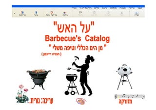 Barbecue's catalog
