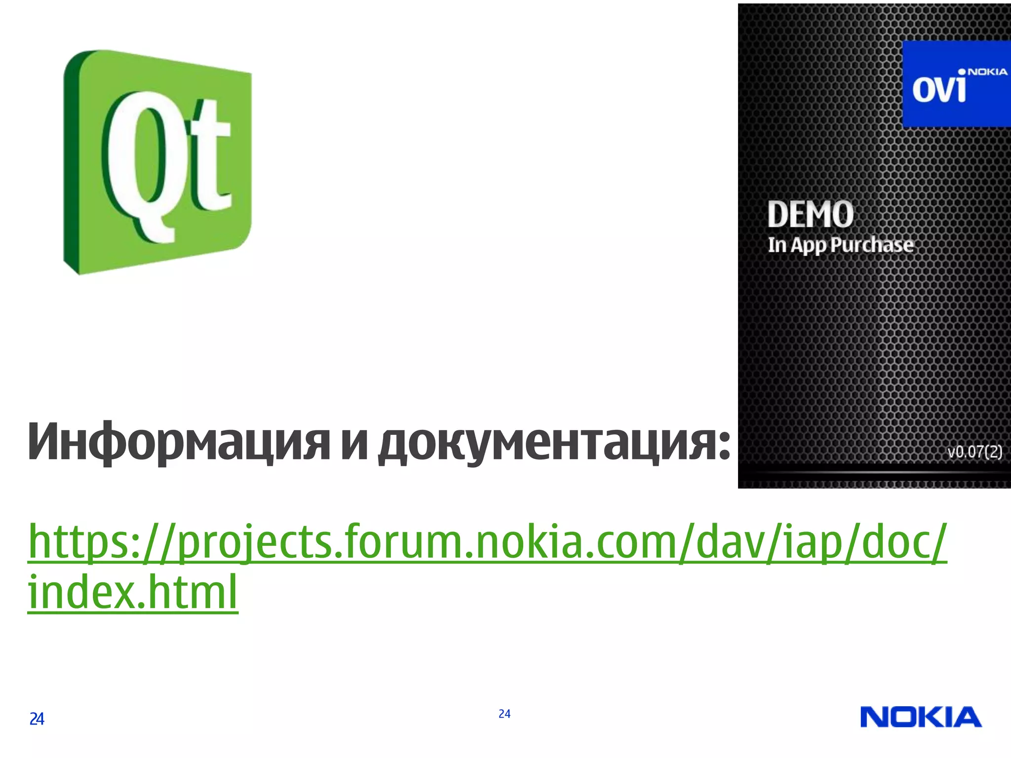 Информация и документация:
https://projects.forum.nokia.com/dav/iap/doc/
index.html

                       24
24
 