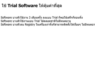 Copyrighted Software And A Life Of Freelancer Thai