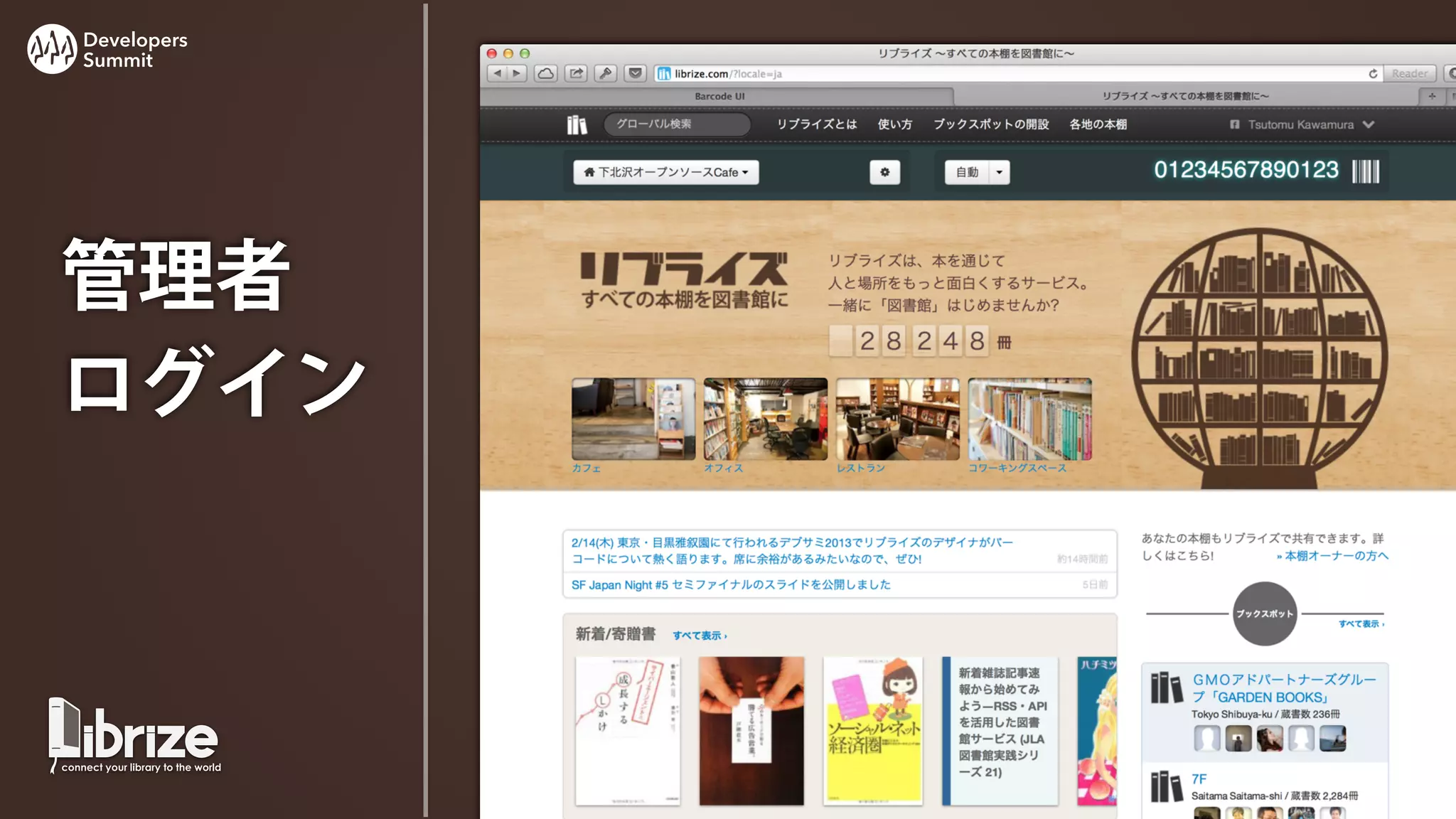 Developers
Summit




管理者
ログイン
 