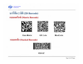 Barcode technology | PDF