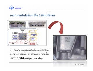 Barcode technology | PDF