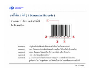 Barcode technology | PDF