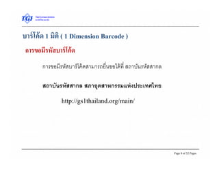Barcode technology | PDF