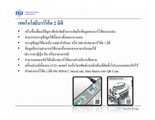 Barcode technology | PPT