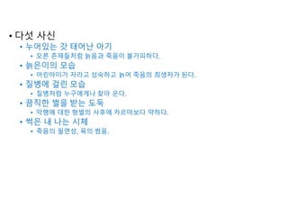 ? ?? ??
? ???? ? ??? ??
? ?? ????? ??? ??? ?????.
? ???? ??
? ????? ??? ???? ?? ??? ???? ??.
? ??? ?? ??
? ???? ????? ?? ??.
? ??? ?? ?? ??
? ??? ?? ??? ??? ????? ???.
? ?? ? ?? ??
? ??? ???, ?? ??.
 