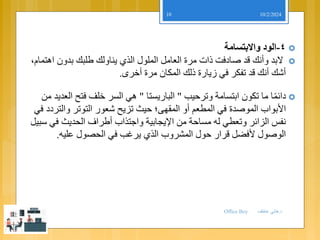 barista office boy الباريستا , الاوفيس بوي دورة هام.pdf