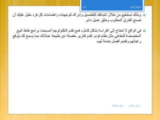 barista office boy الباريستا , الاوفيس بوي دورة هام.pdf