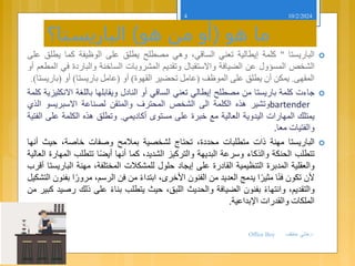 barista office boy الباريستا , الاوفيس بوي دورة هام.pdf