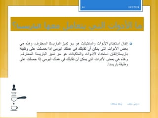 barista office boy الباريستا , الاوفيس بوي دورة هام.pdf
