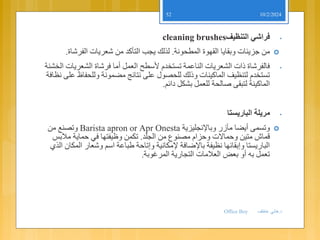 barista office boy الباريستا , الاوفيس بوي دورة هام.pdf