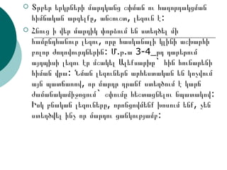 Տրբեր երկրների մարդկանց շփման ու հաղորդակցման հիմնական արգելքը, անշուշտ, լեզուն է: Հնուց ի վեր մարդիկ փորձում են ստեղծել մի համընդհանուր լեզու, որը հասկանալի կլինի աշխարհի բոլոր ժողովուրդներին: Մ.թ.ա 3-4_րդ դարերում այդպիսի լեզու էր մշակել Ալեքսարխը` հին հունարենի հիման վրա: Նման լեզուներն արհեստական են կոչվում այն պատճառով, որ մարդր դրանք ստեղծում է կարճ ժամանակամիջոցում` շփումը հեշտացնելու նպատակով: Իսկ բնական լեզուները, որոնցովմենք խոսում ենք, չեն ստեղծվել ինչ որ մարդու ցանկությամբ: 