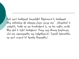 Եթե դուք հանկարծ հայտնվեք Տիբետում և հանկարծ Ձեզ անծանոթ մի անցորդ լեզու ցույց տա` չնեղանաք և չտխրեք, քանի որ դա նշանակում է, որ նա ոչինչ չունի Ձեր դեմ և եղեք հանգիստ: Բայց այդ ժեստը խորհուրդ չեմ տա օգտագործել այլ երկրներում: Նրանք կմտածեն, որ դուք ուզում եք նրանց նեղացնել: 