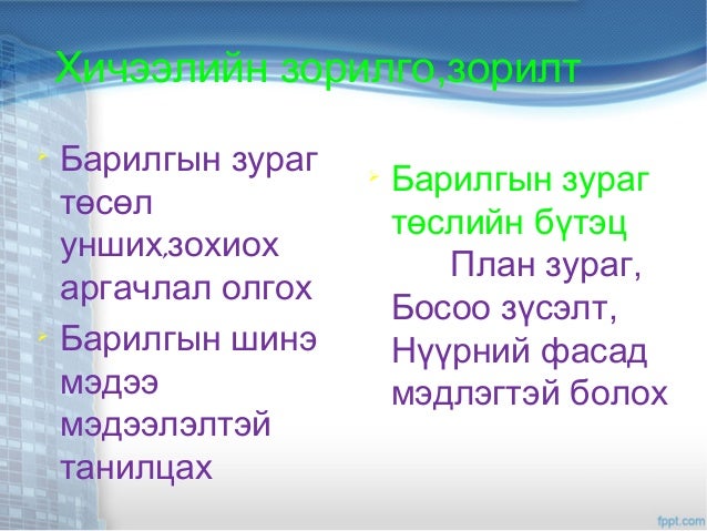 Барилгын зураг