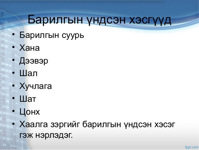 Барилгын зураг