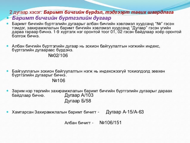 Зохион байгуулалт, захирамжлалын баримт бичиг